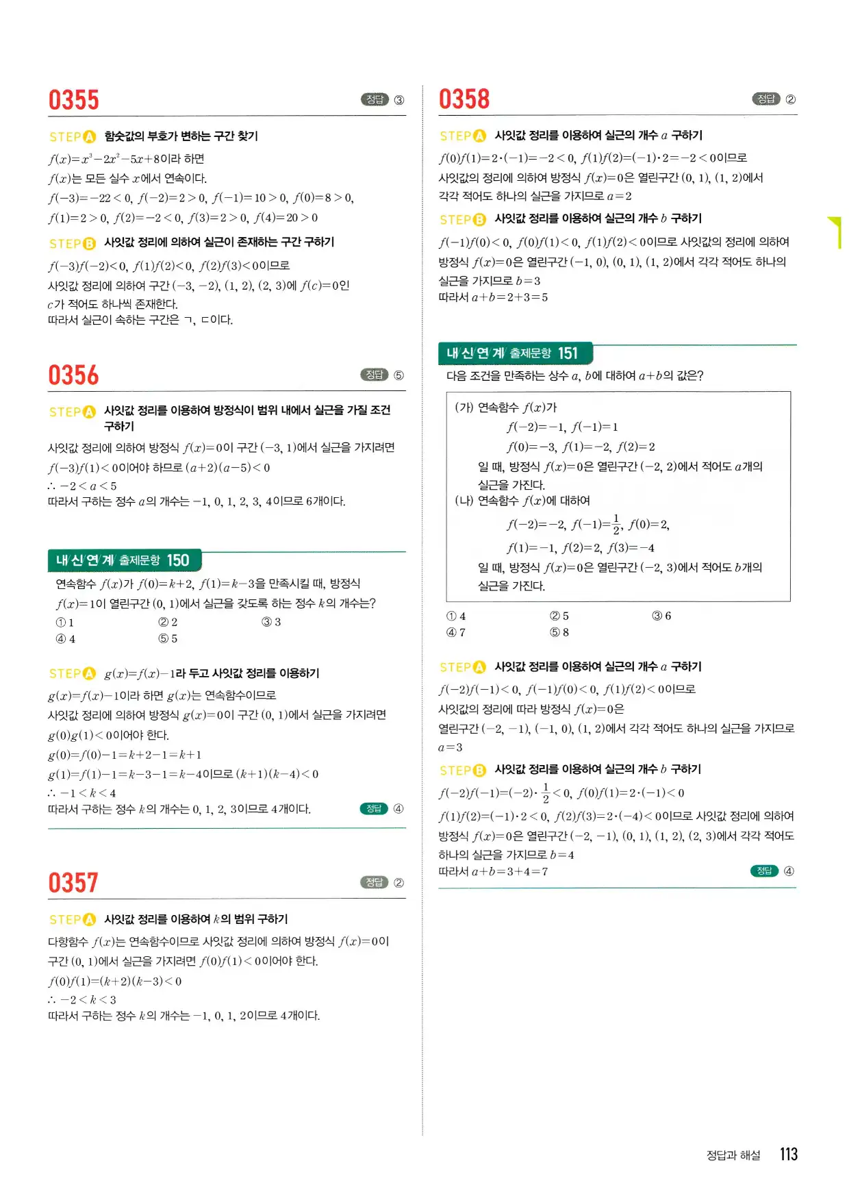 마플시너지 수학2 답지 113페이지 해설