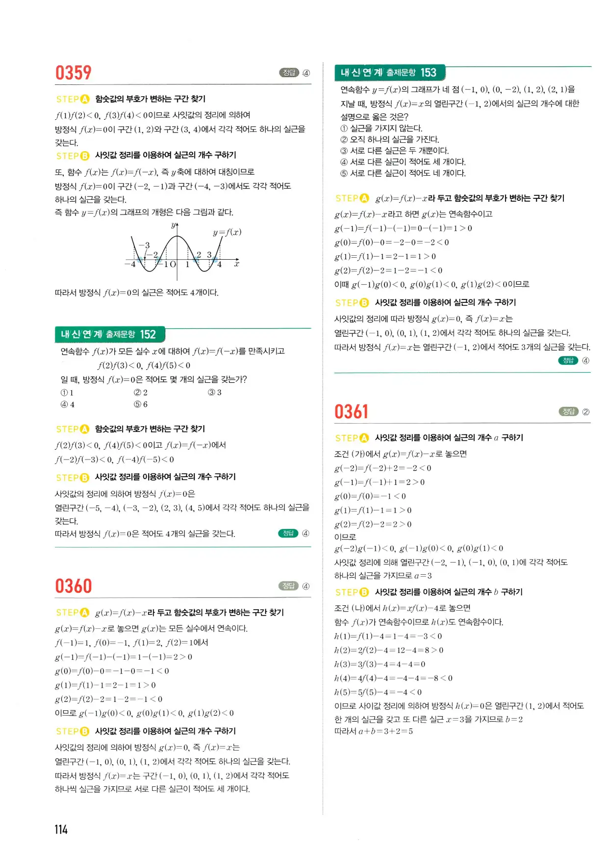 마플시너지 수학2 답지 114페이지 해설