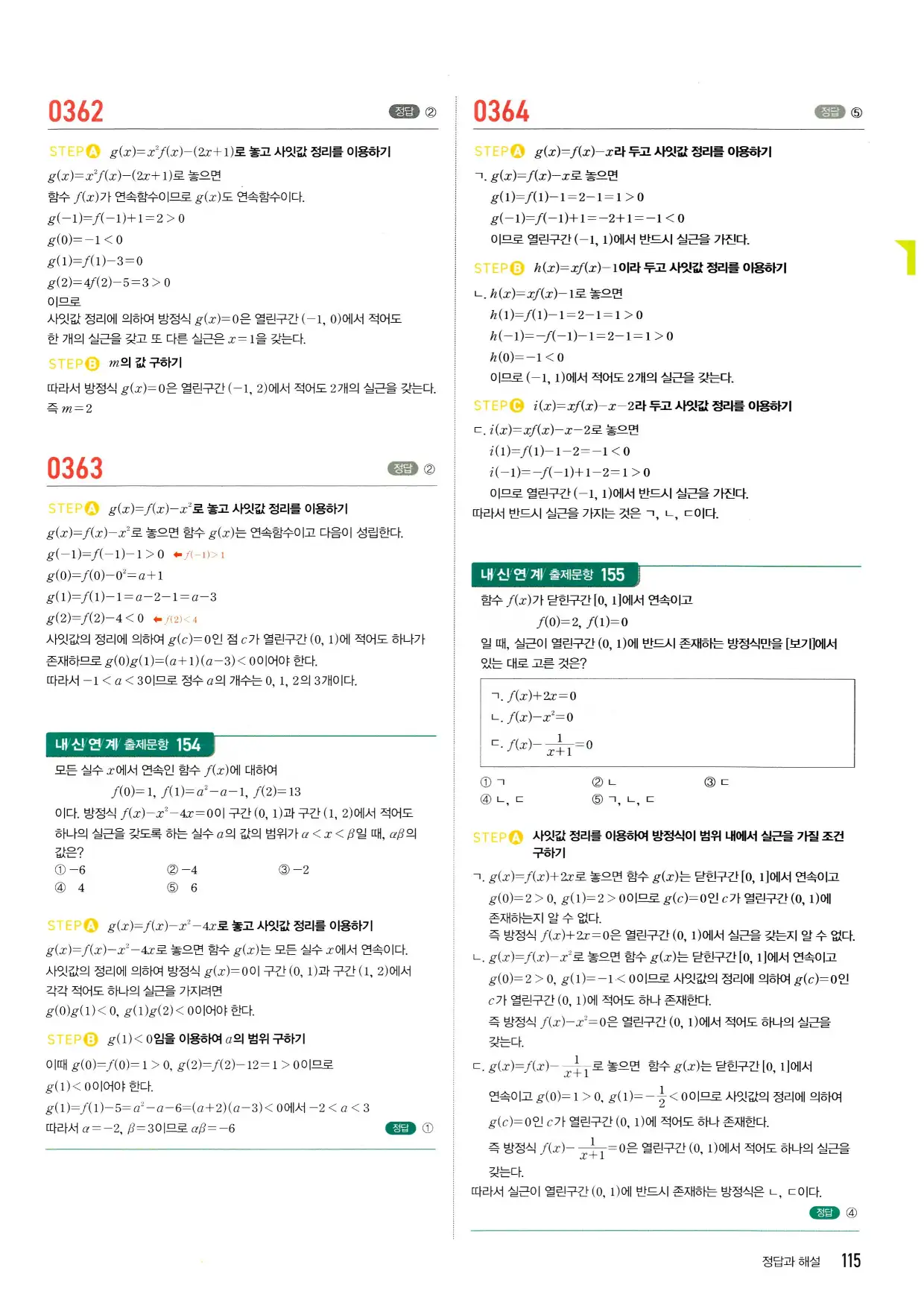 마플시너지 수학2 답지 115페이지 해설