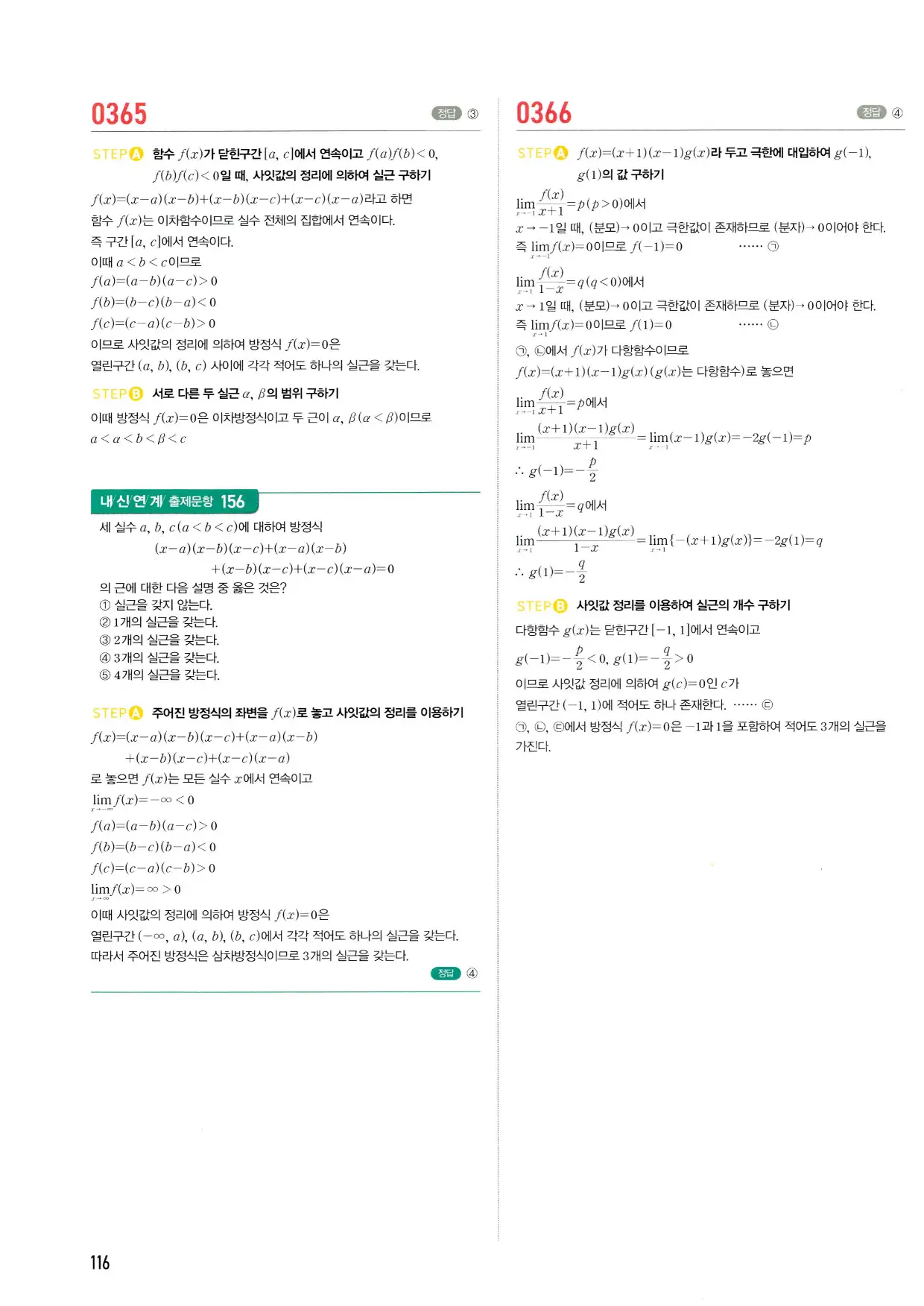 마플시너지 수학2 답지 116페이지 해설