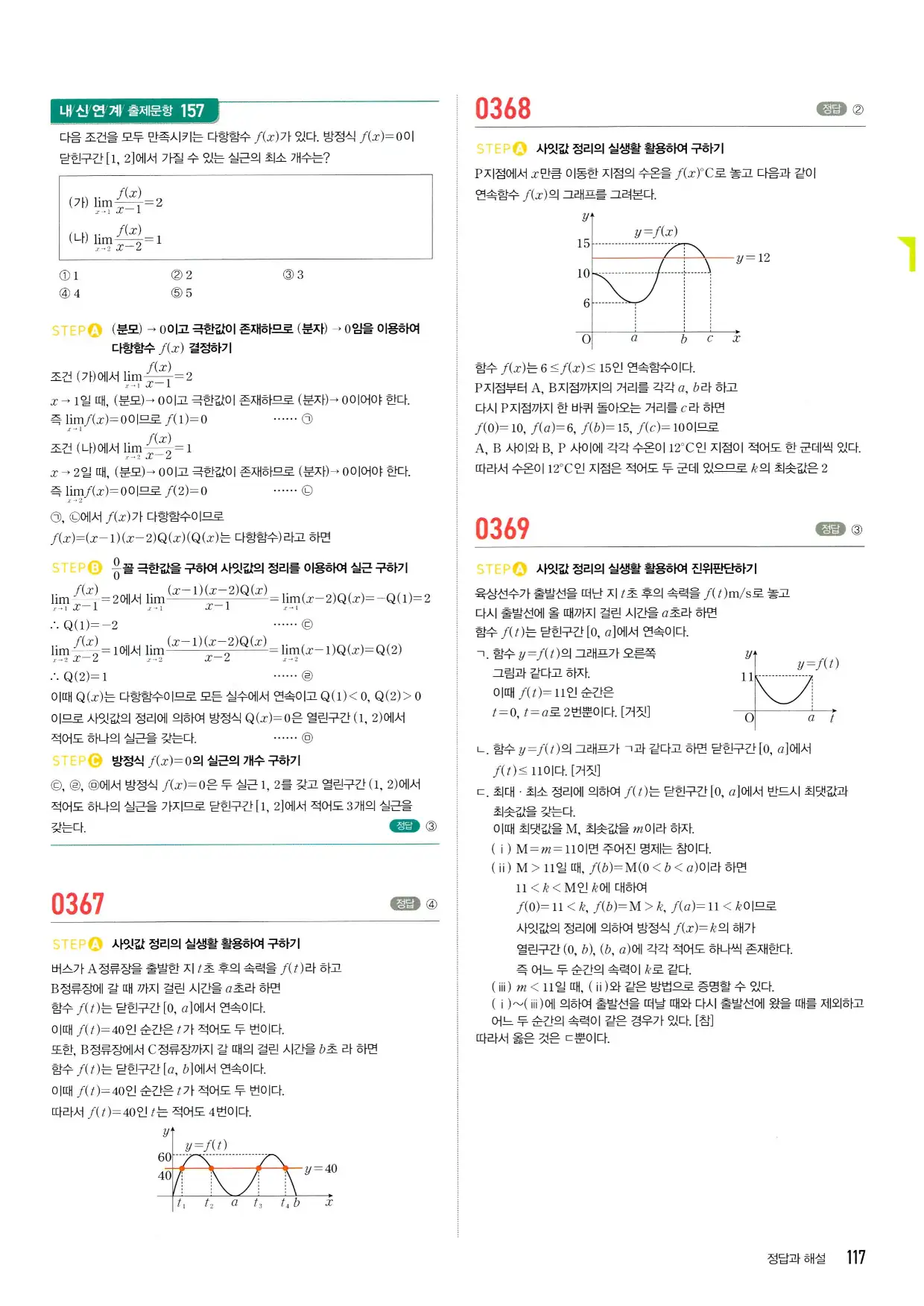 마플시너지 수학2 답지 117페이지 해설