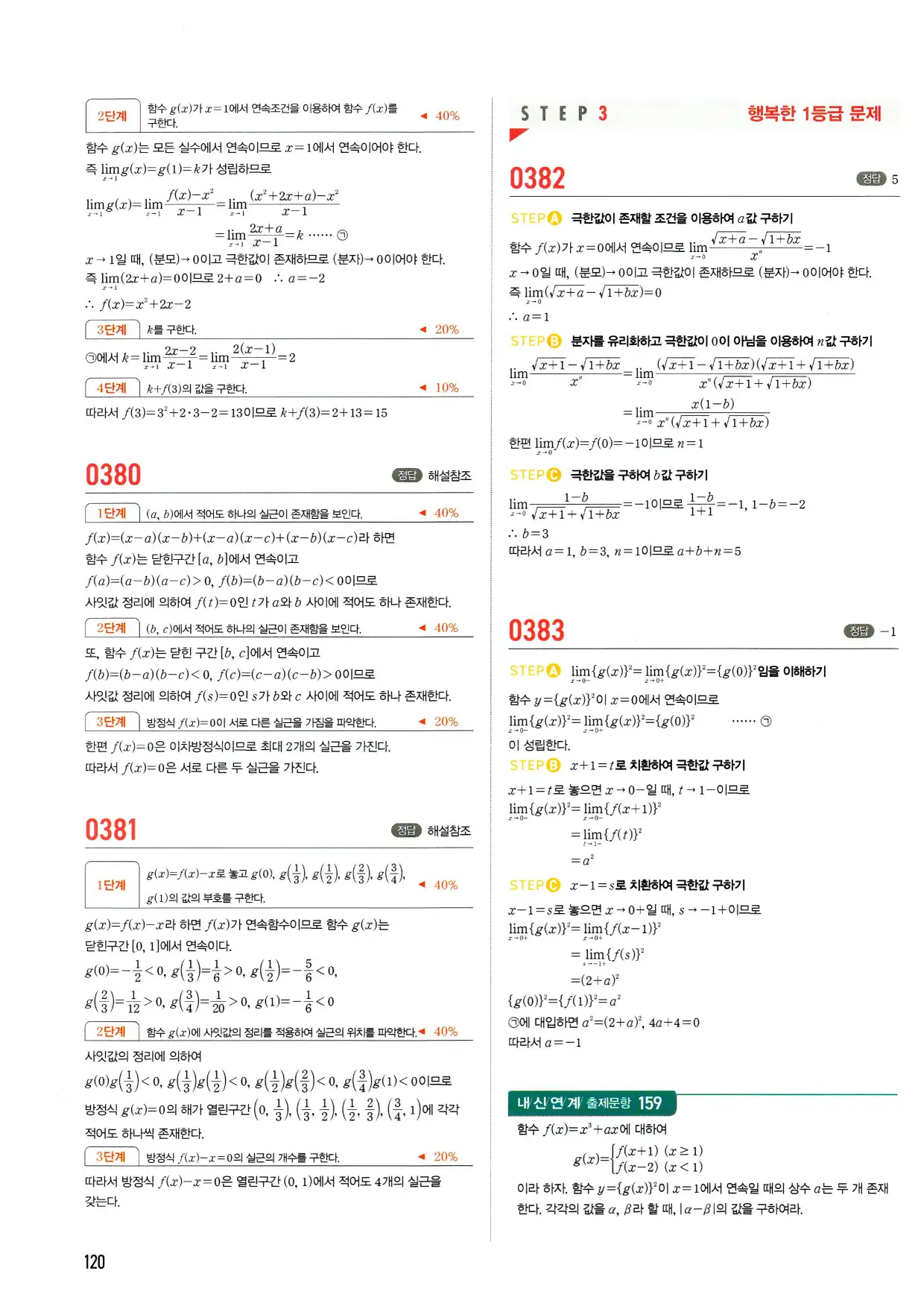 마플시너지 수학2 답지 120페이지 해설