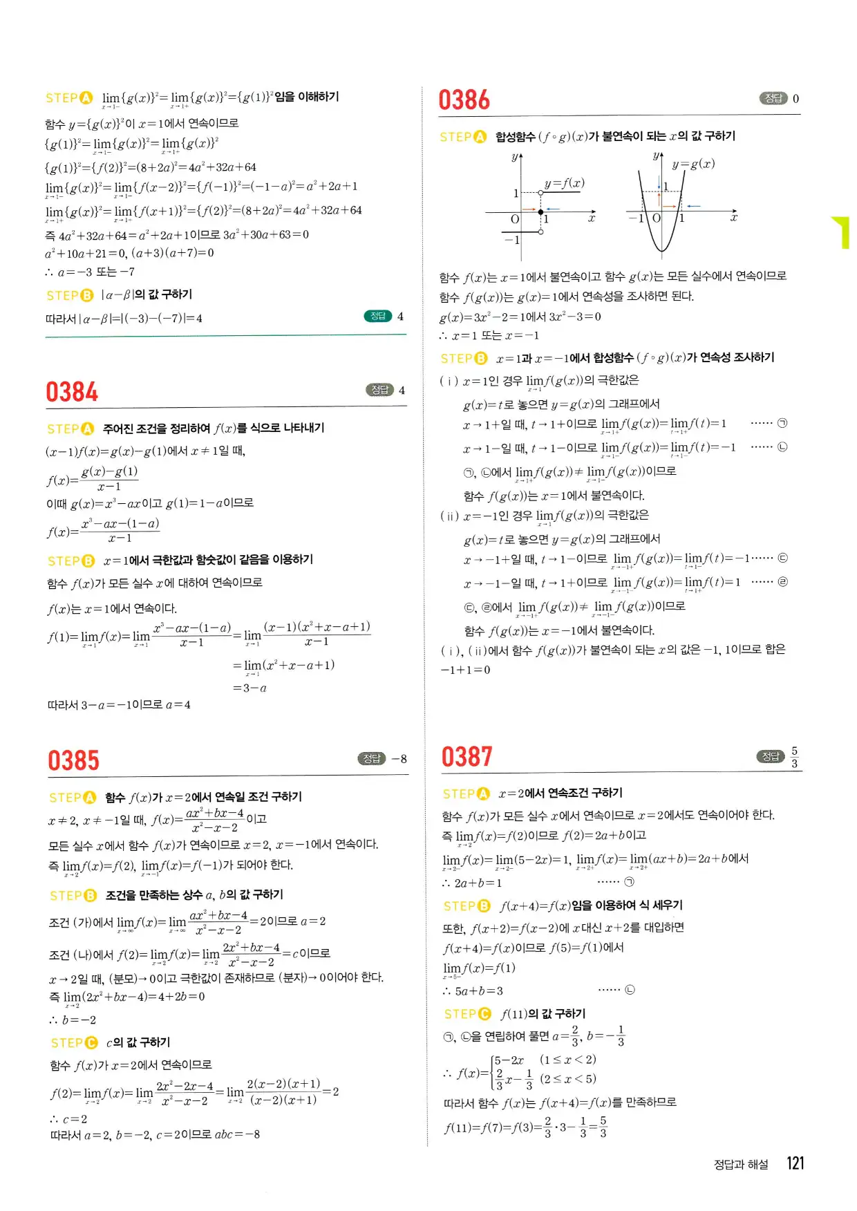 마플시너지 수학2 답지 121페이지 해설