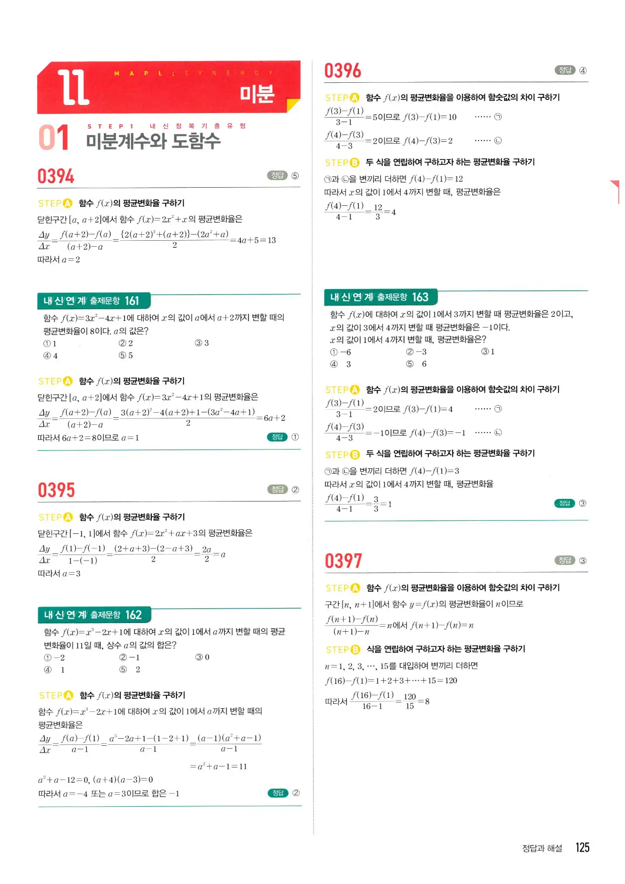 마플시너지 수학2 답지 125페이지 해설