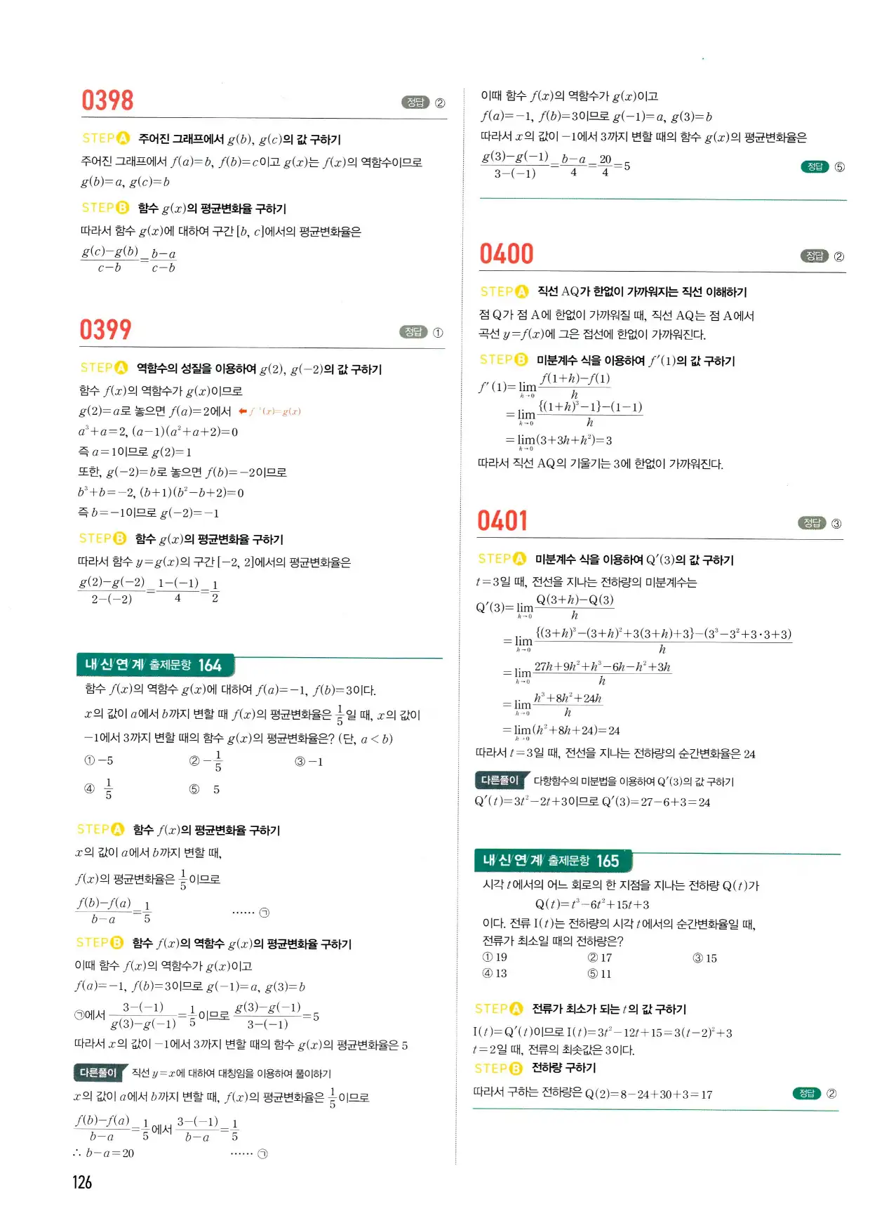 마플시너지 수학2 답지 126페이지 해설
