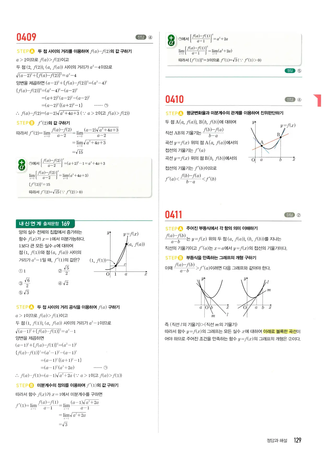 마플시너지 수학2 답지 129페이지 해설