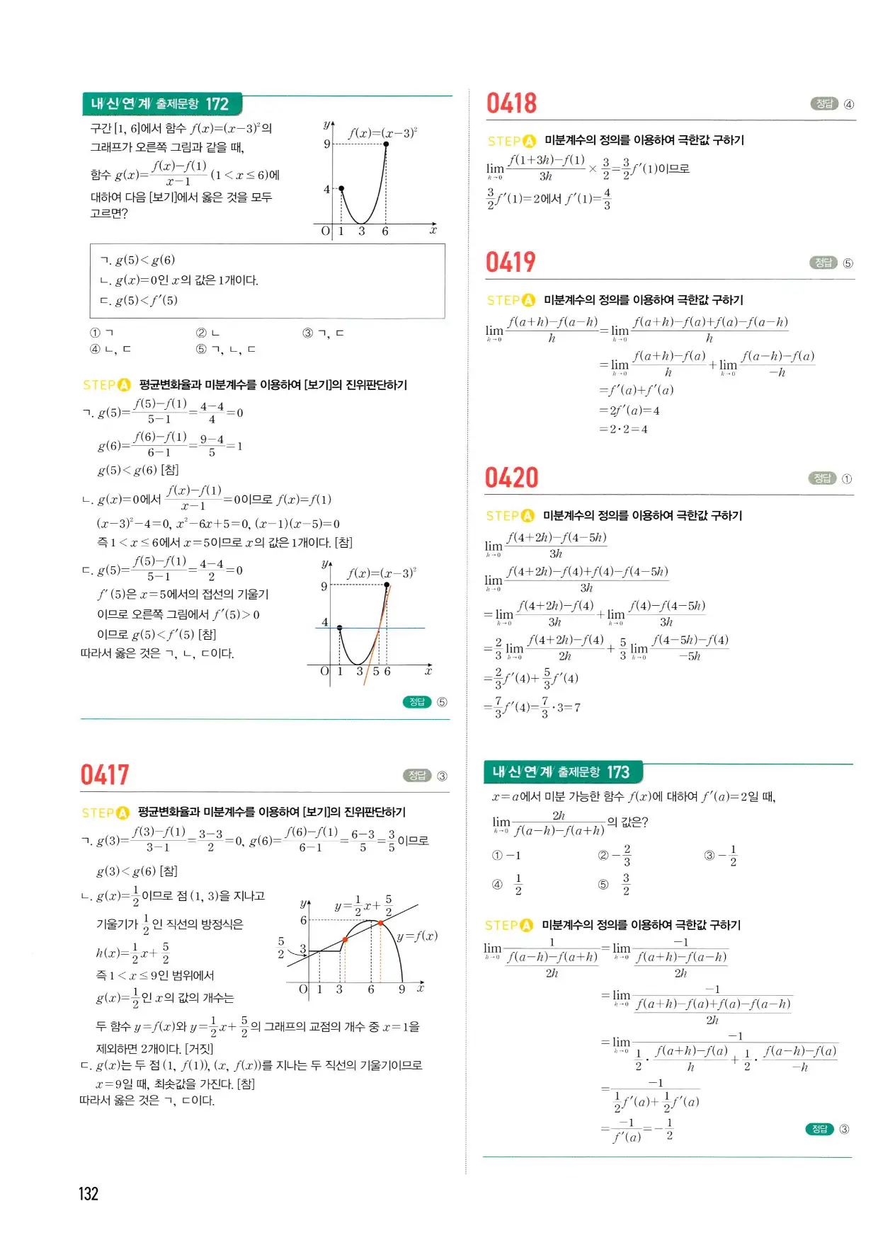 마플시너지 수학2 답지 132페이지 해설