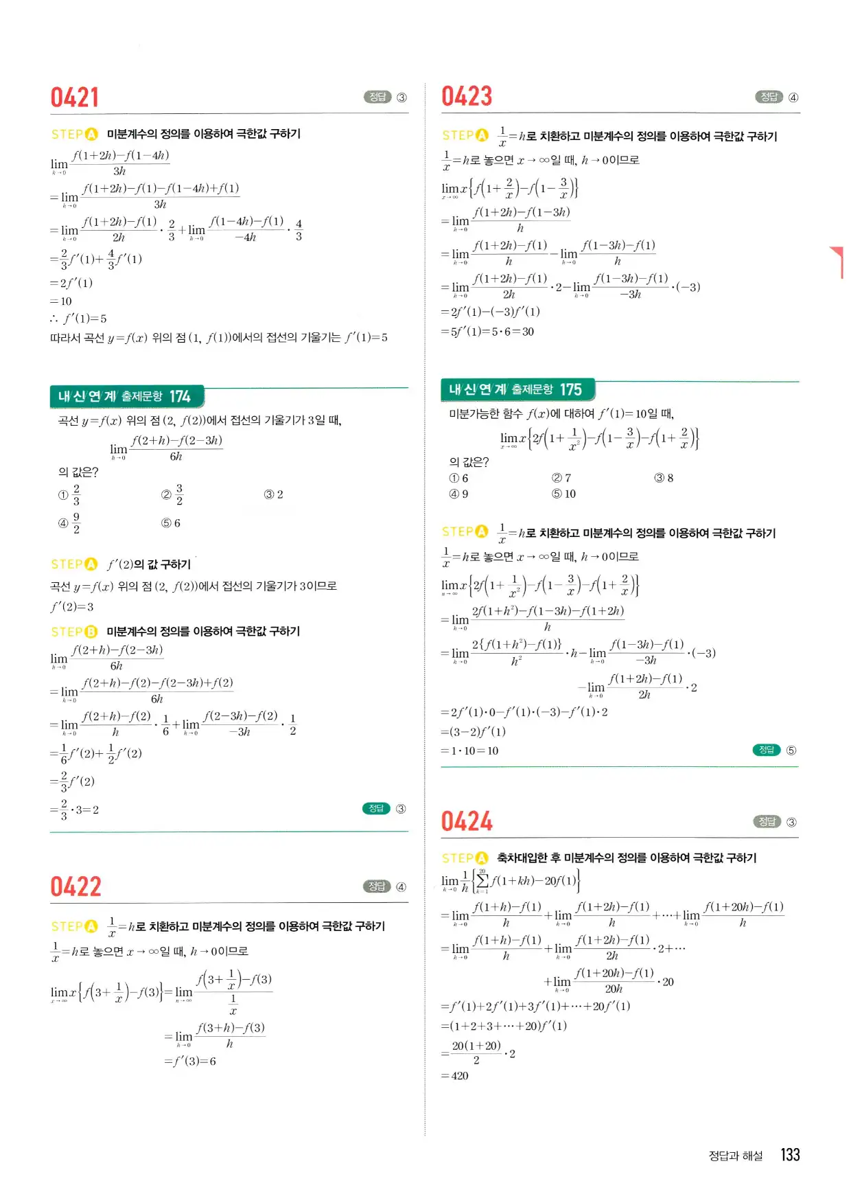 마플시너지 수학2 답지 133페이지 해설