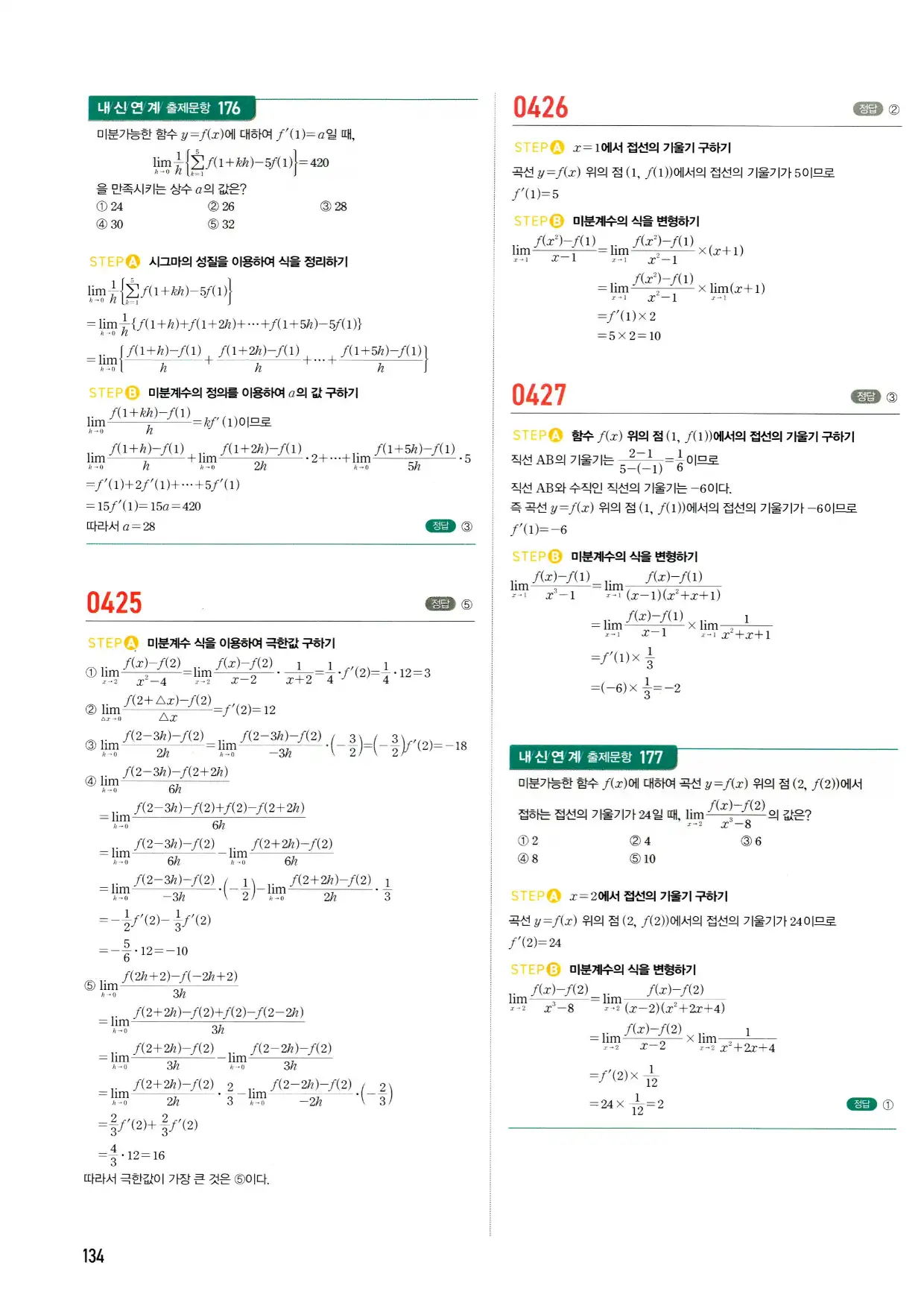마플시너지 수학2 답지 134페이지 해설