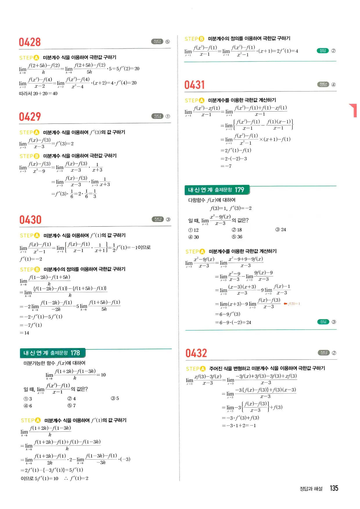 마플시너지 수학2 답지 135페이지 해설