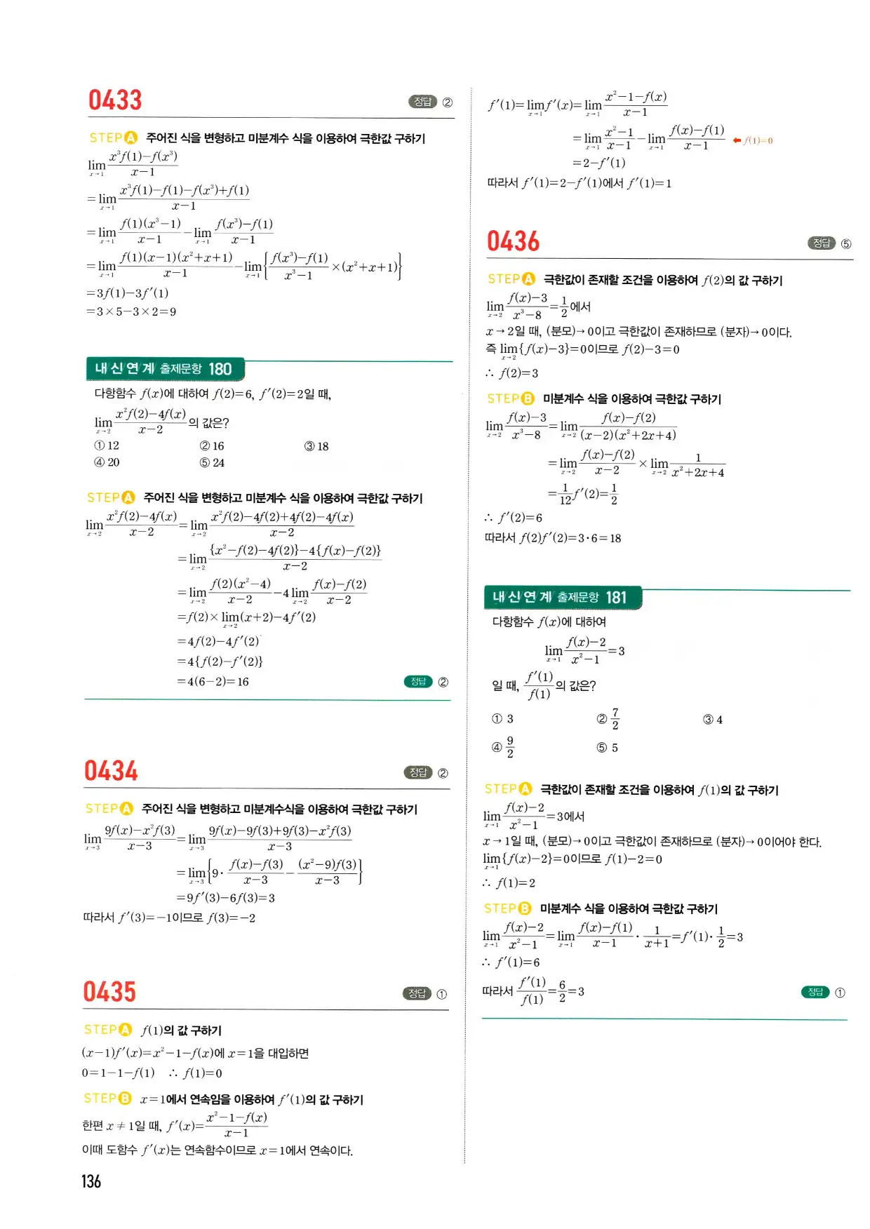 마플시너지 수학2 답지 136페이지 해설