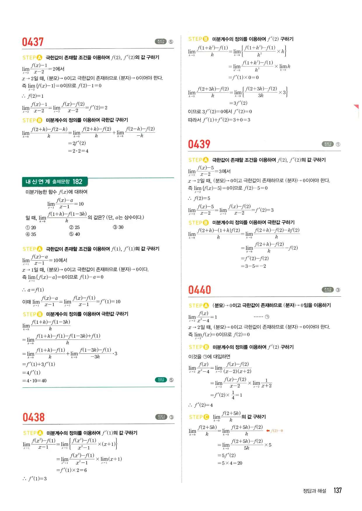마플시너지 수학2 답지 137페이지 해설