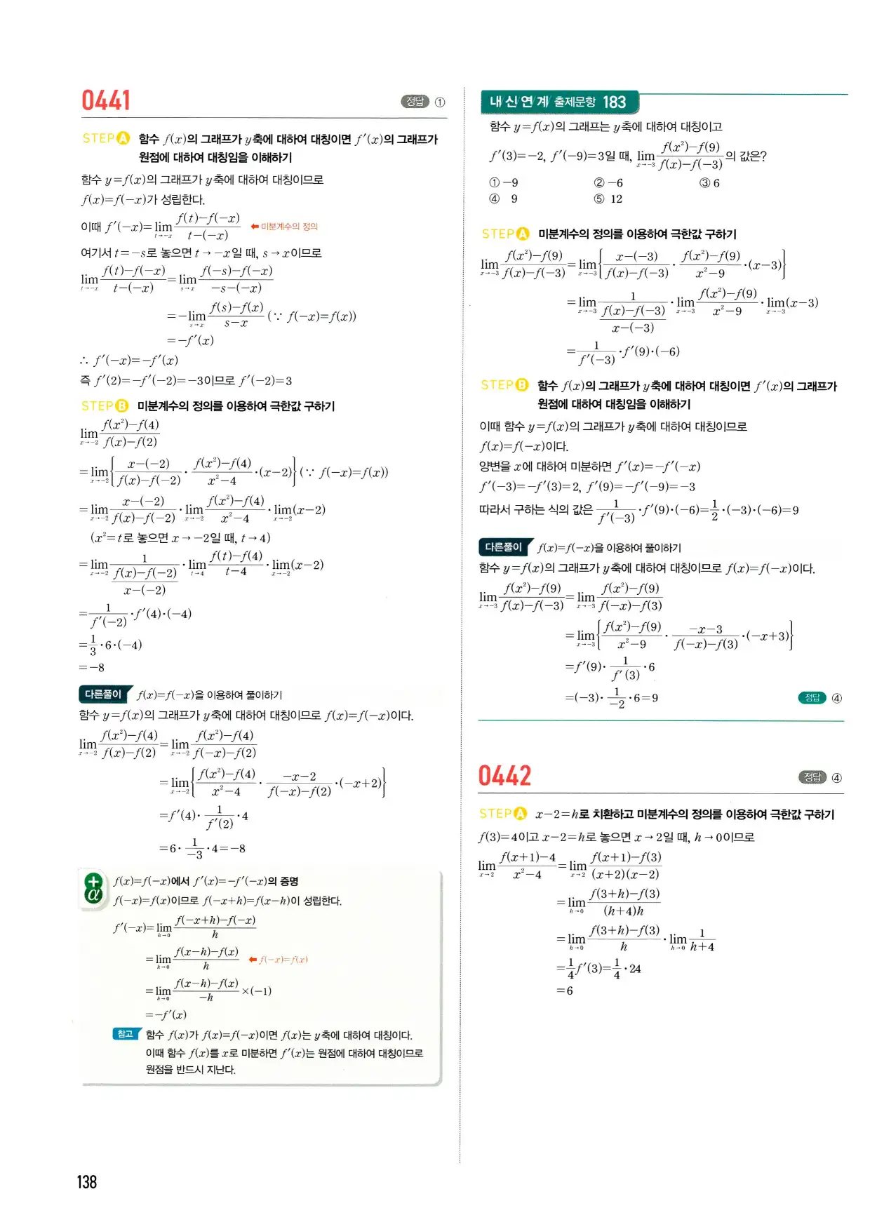마플시너지 수학2 답지 138페이지 해설