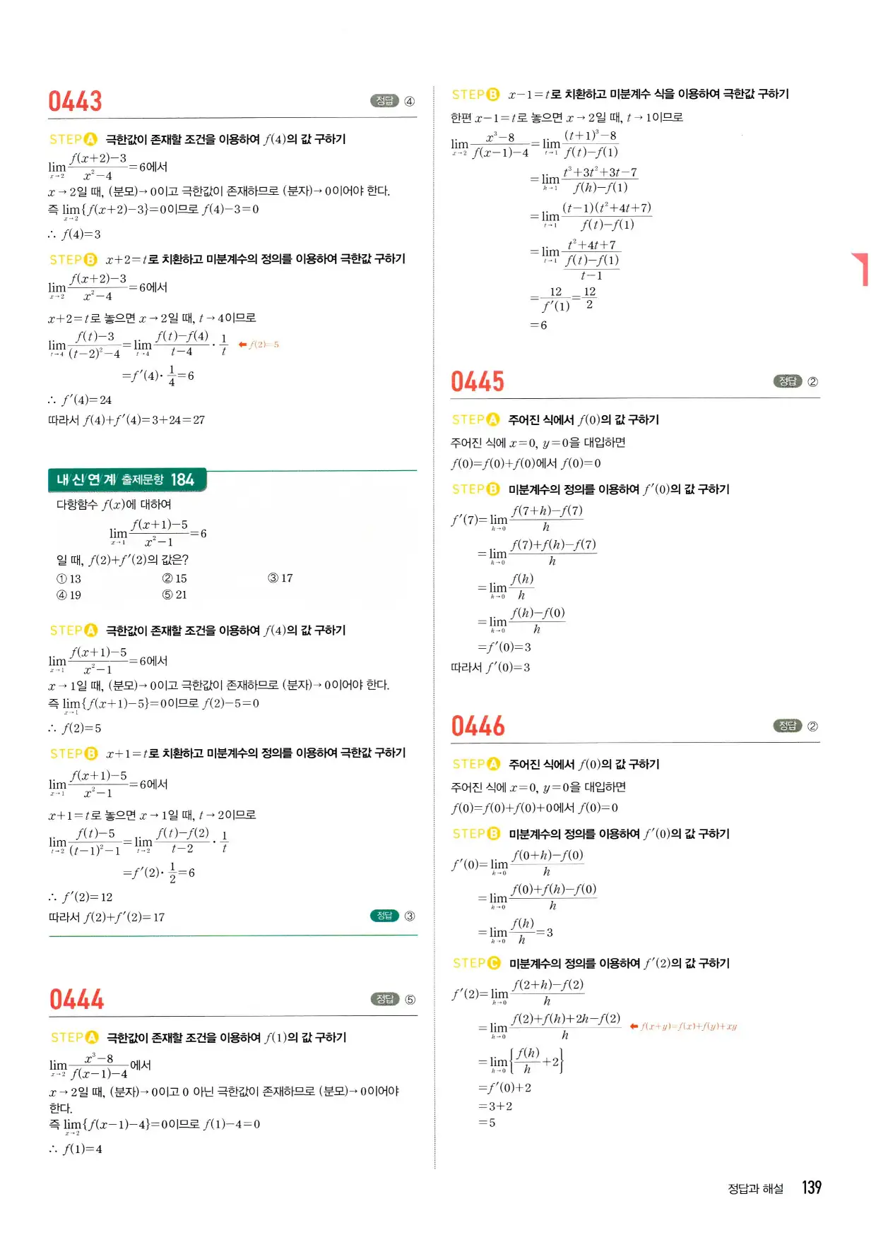 마플시너지 수학2 답지 139페이지 해설