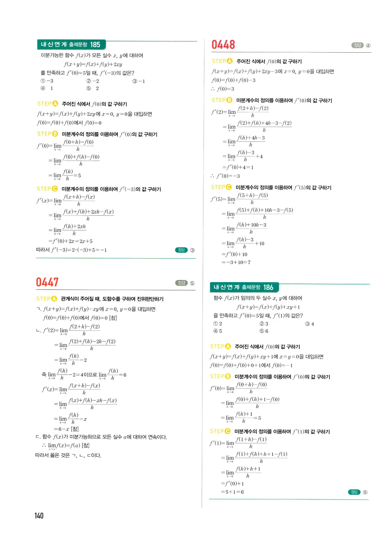 마플시너지 수학2 답지 140페이지 해설