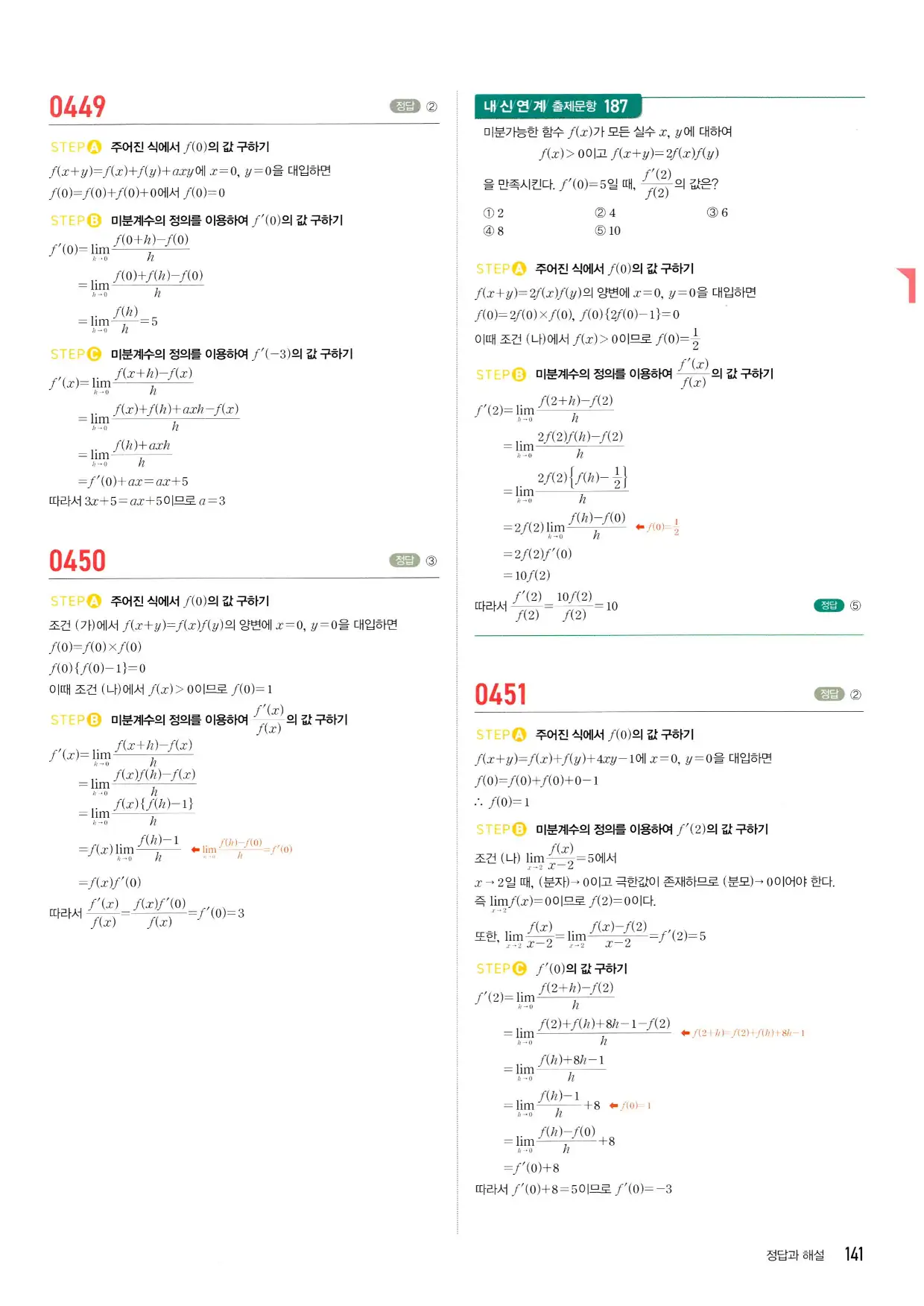 마플시너지 수학2 답지 141페이지 해설