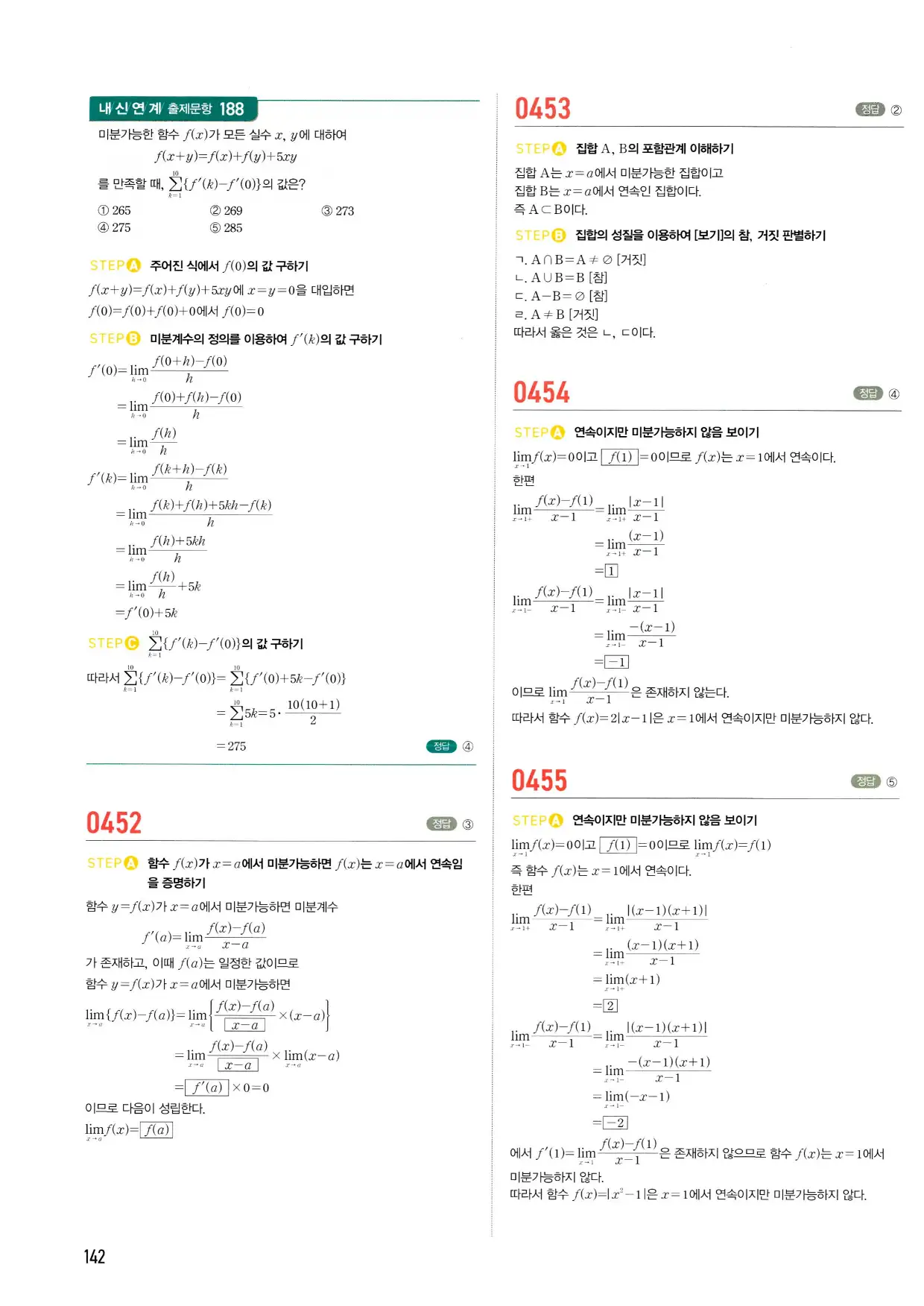 마플시너지 수학2 답지 142페이지 해설
