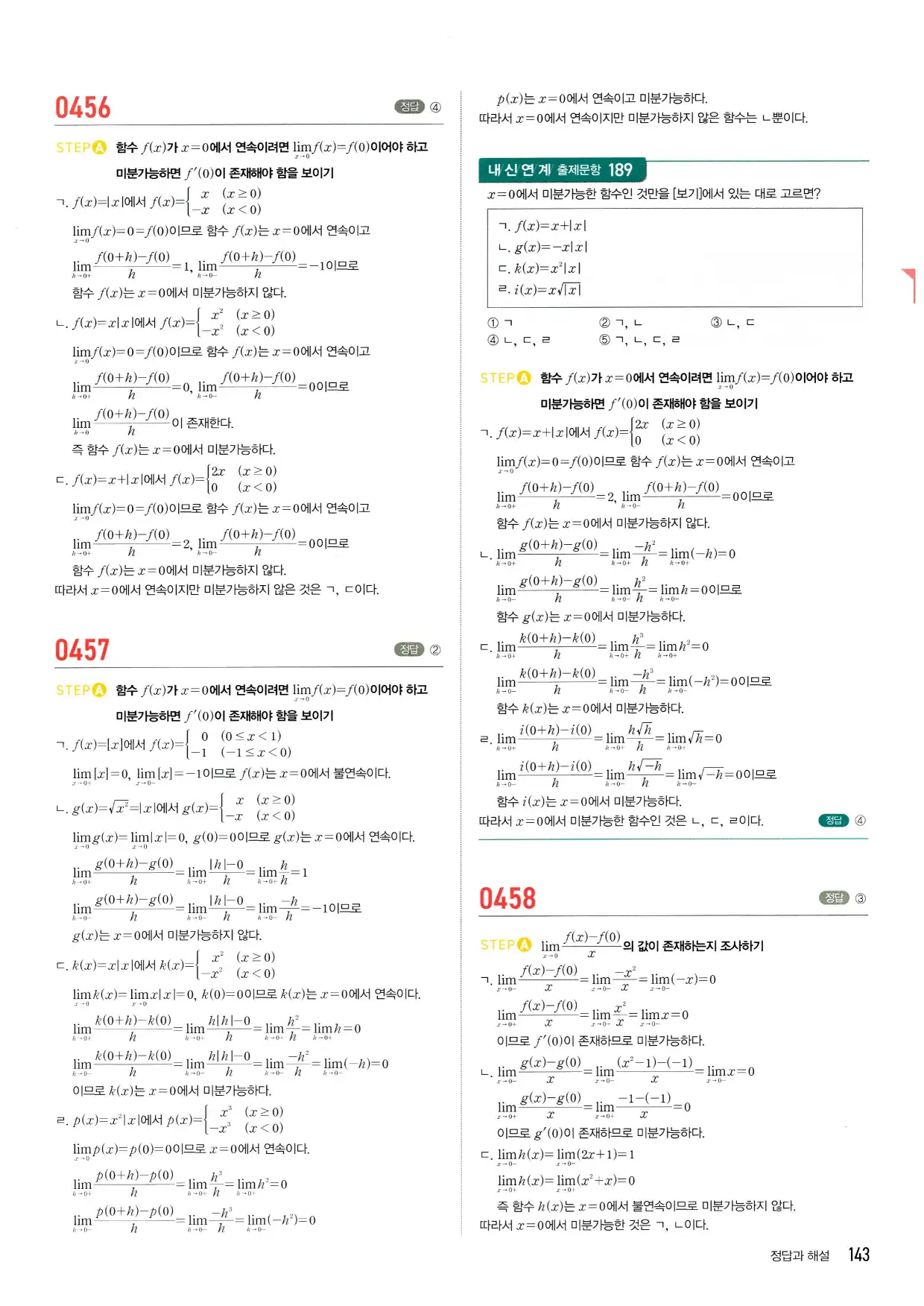 마플시너지 수학2 답지 143페이지 해설