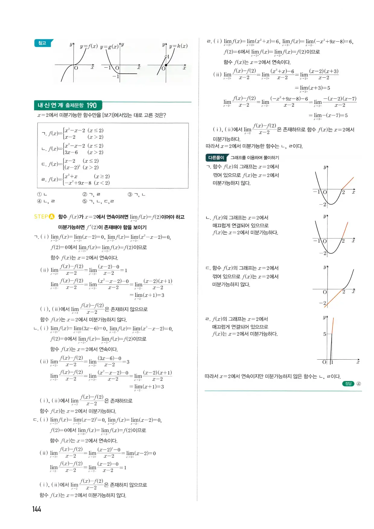 마플시너지 수학2 답지 144페이지 해설