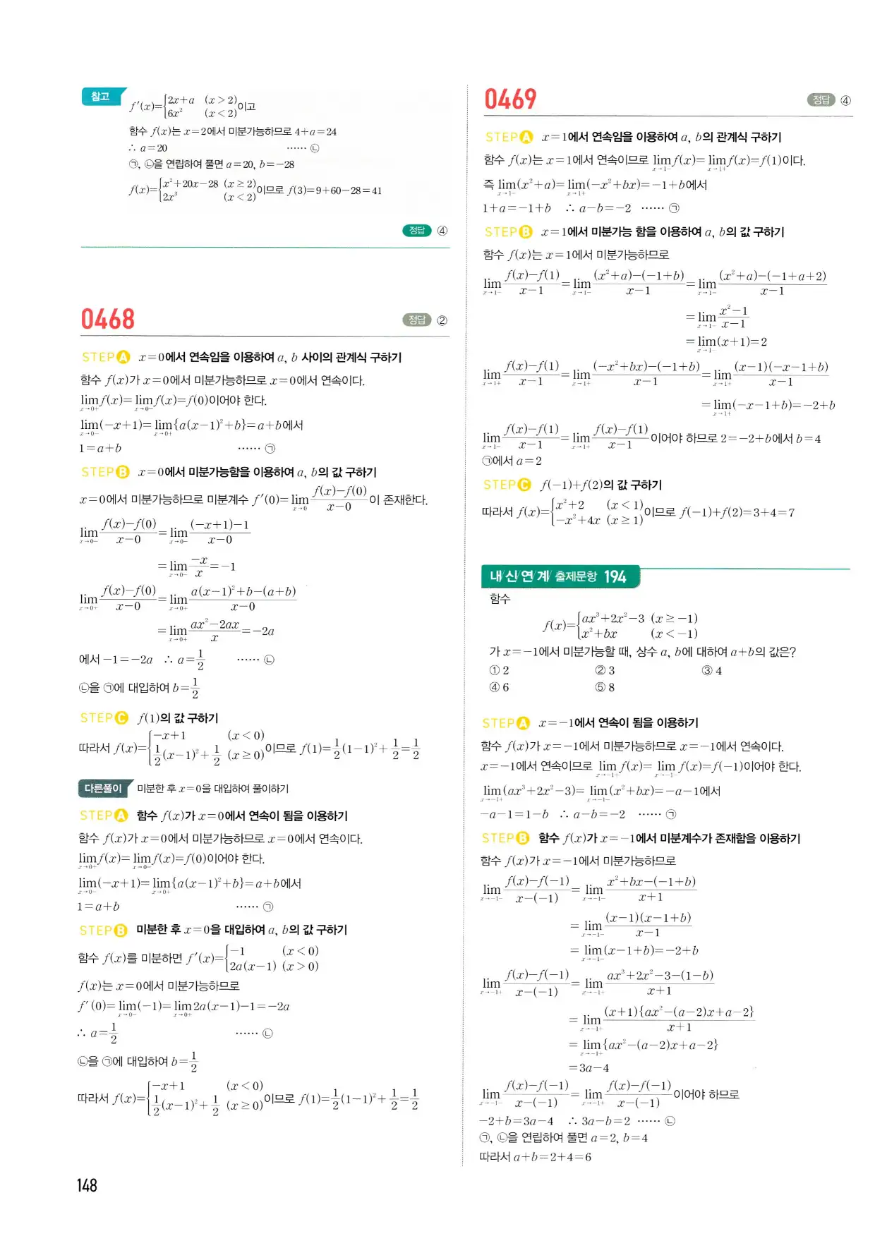 마플시너지 수학2 답지 148페이지 해설