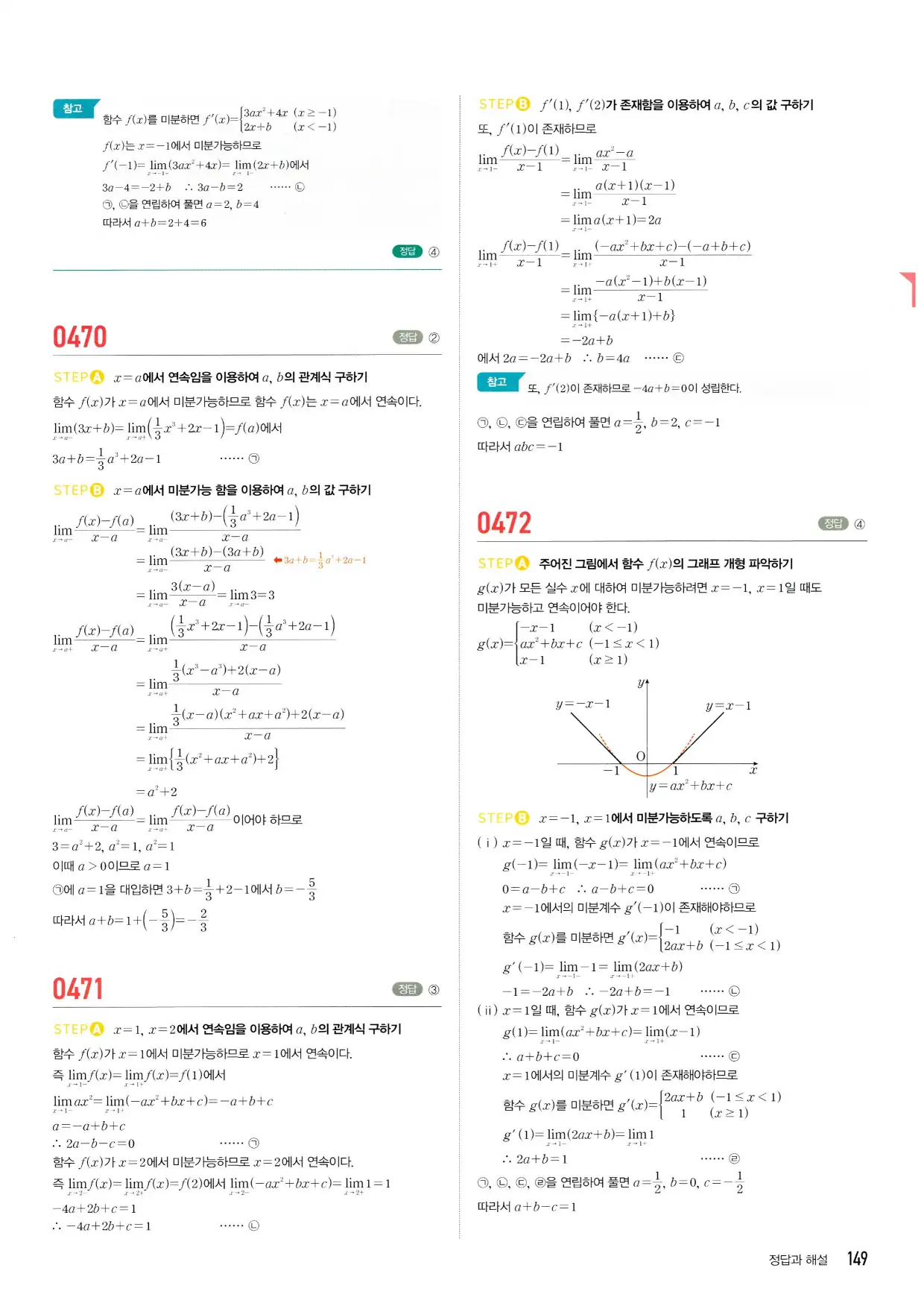 마플시너지 수학2 답지 149페이지 해설