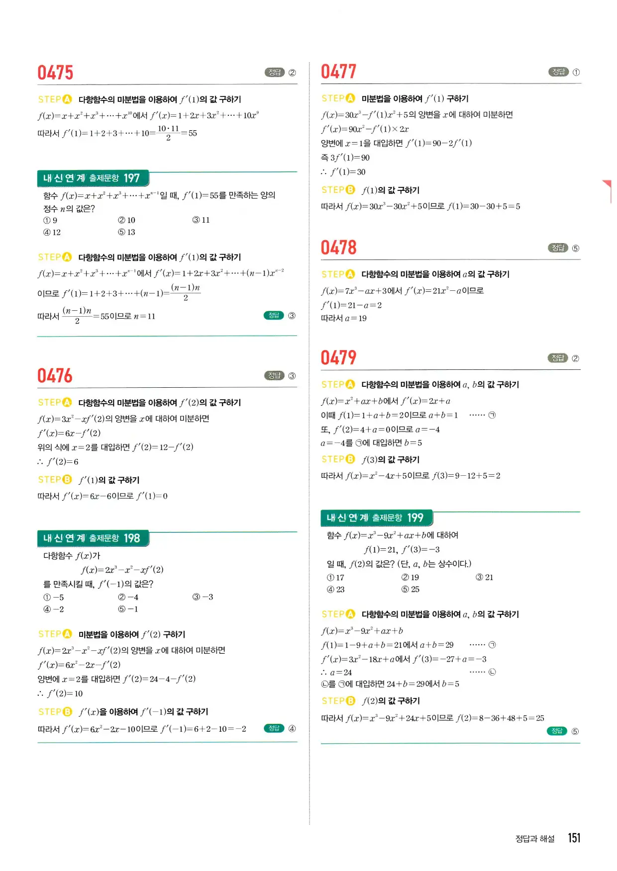 마플시너지 수학2 답지 151페이지 해설