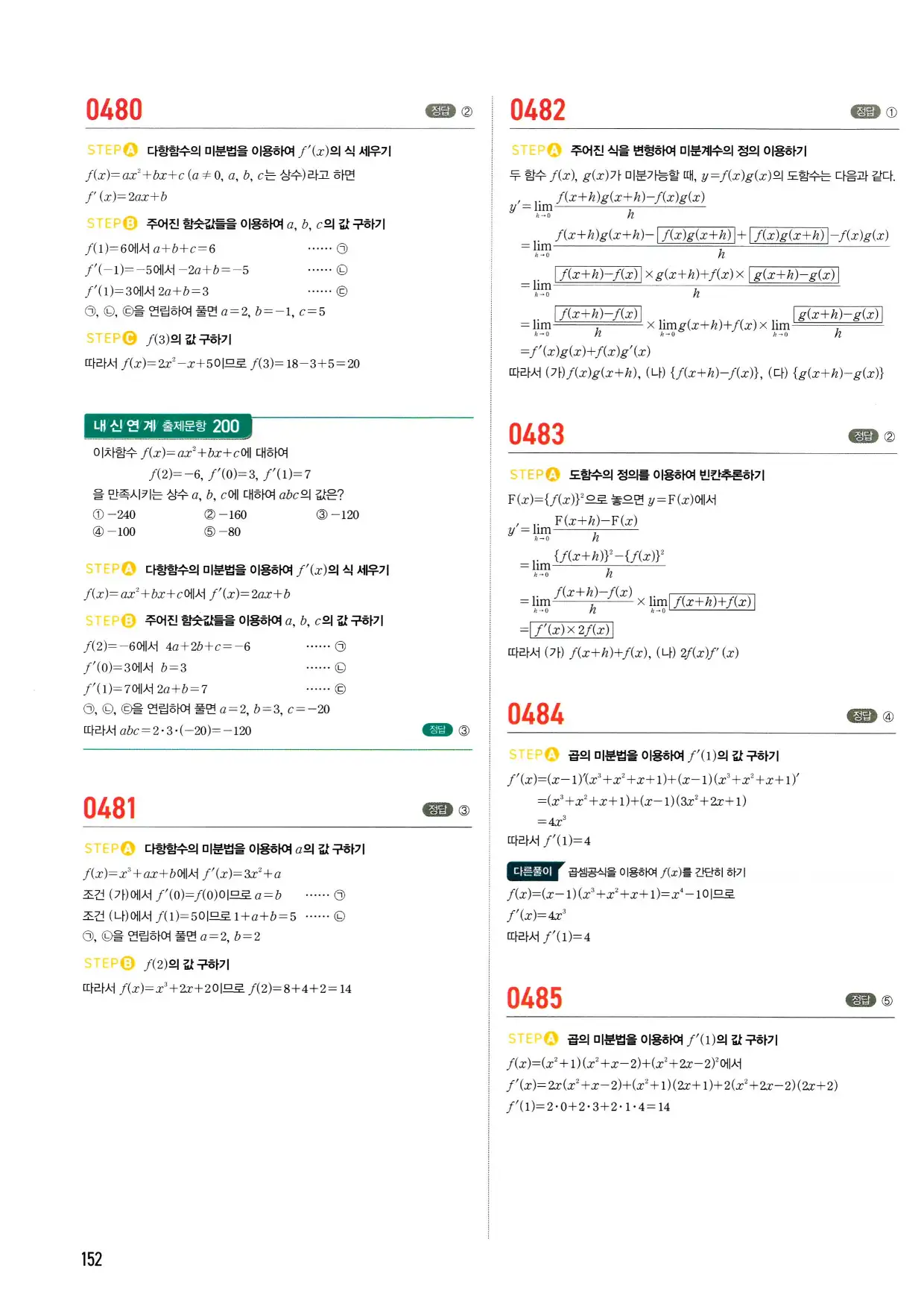 마플시너지 수학2 답지 152페이지 해설