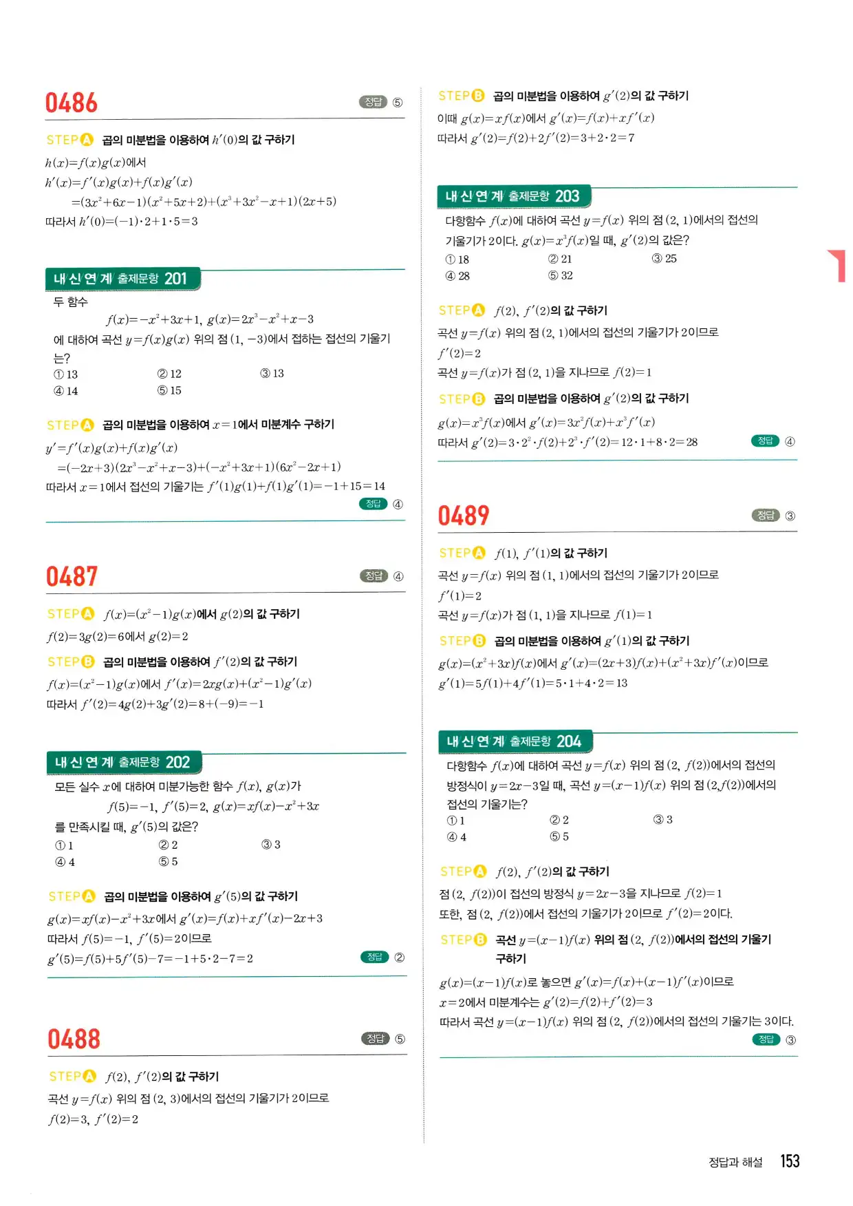 마플시너지 수학2 답지 153페이지 해설