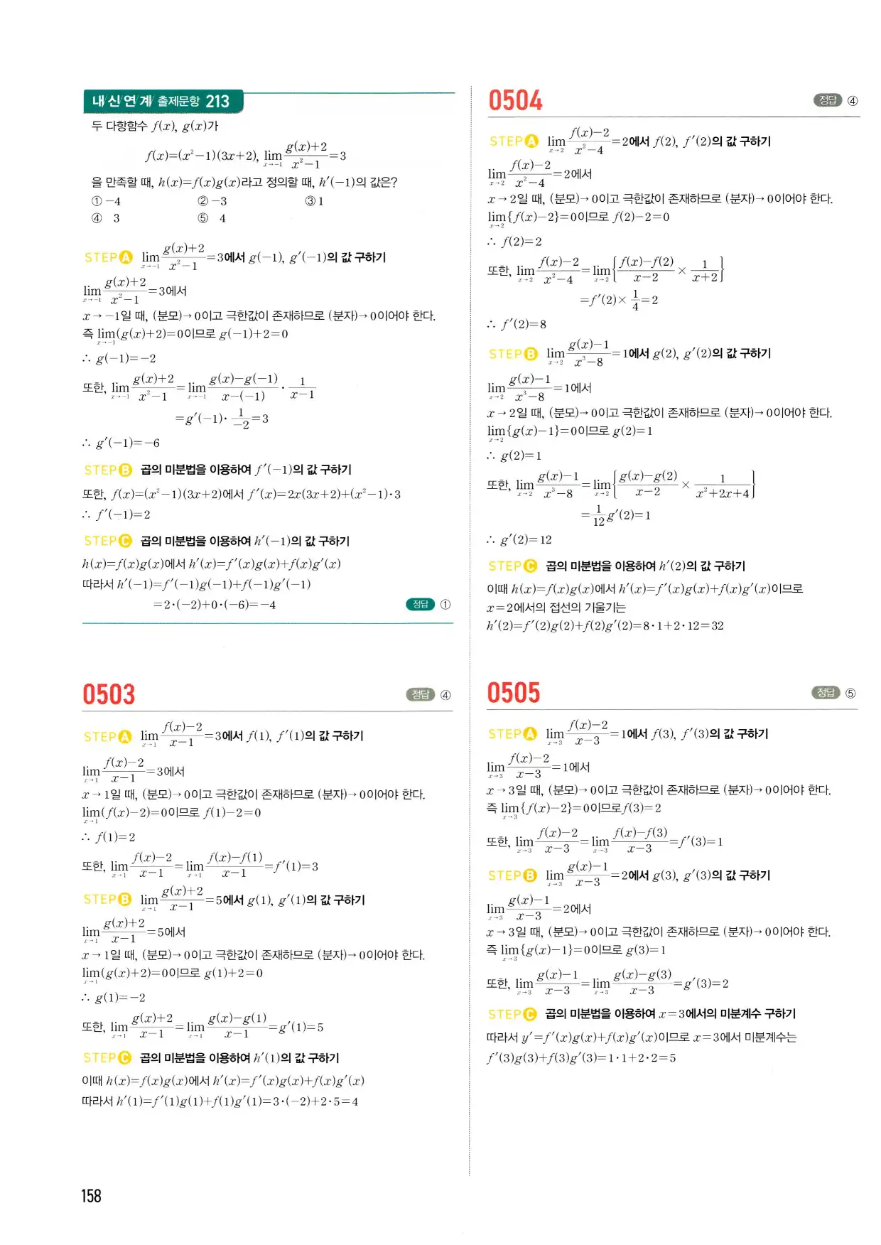 마플시너지 수학2 답지 158페이지 해설
