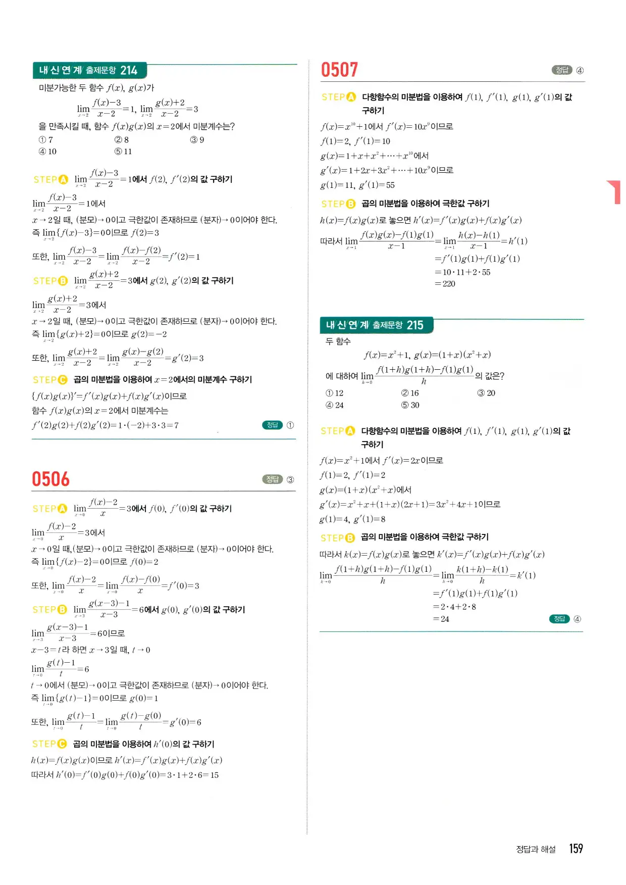 마플시너지 수학2 답지 159페이지 해설