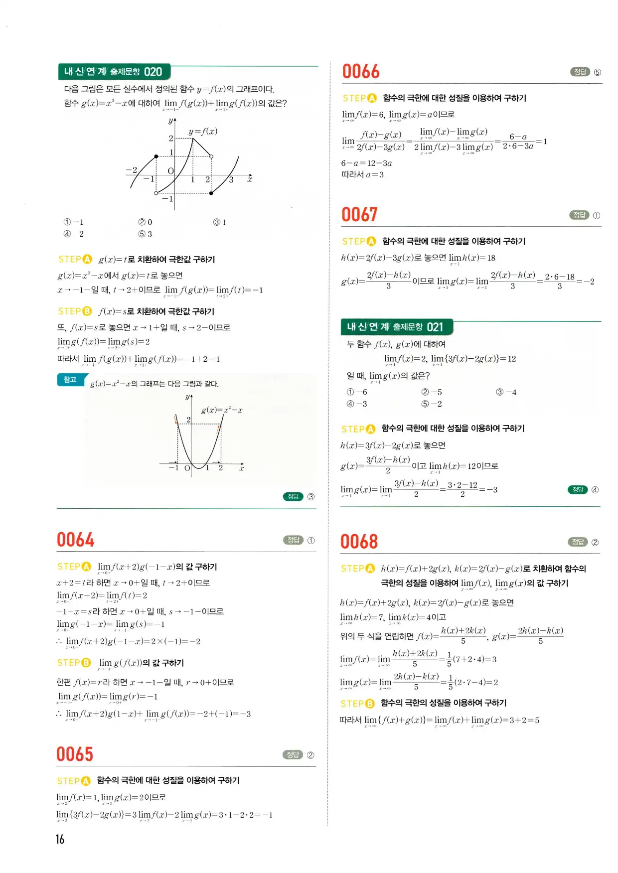 마플 시너지 수학2 답지 16페이지