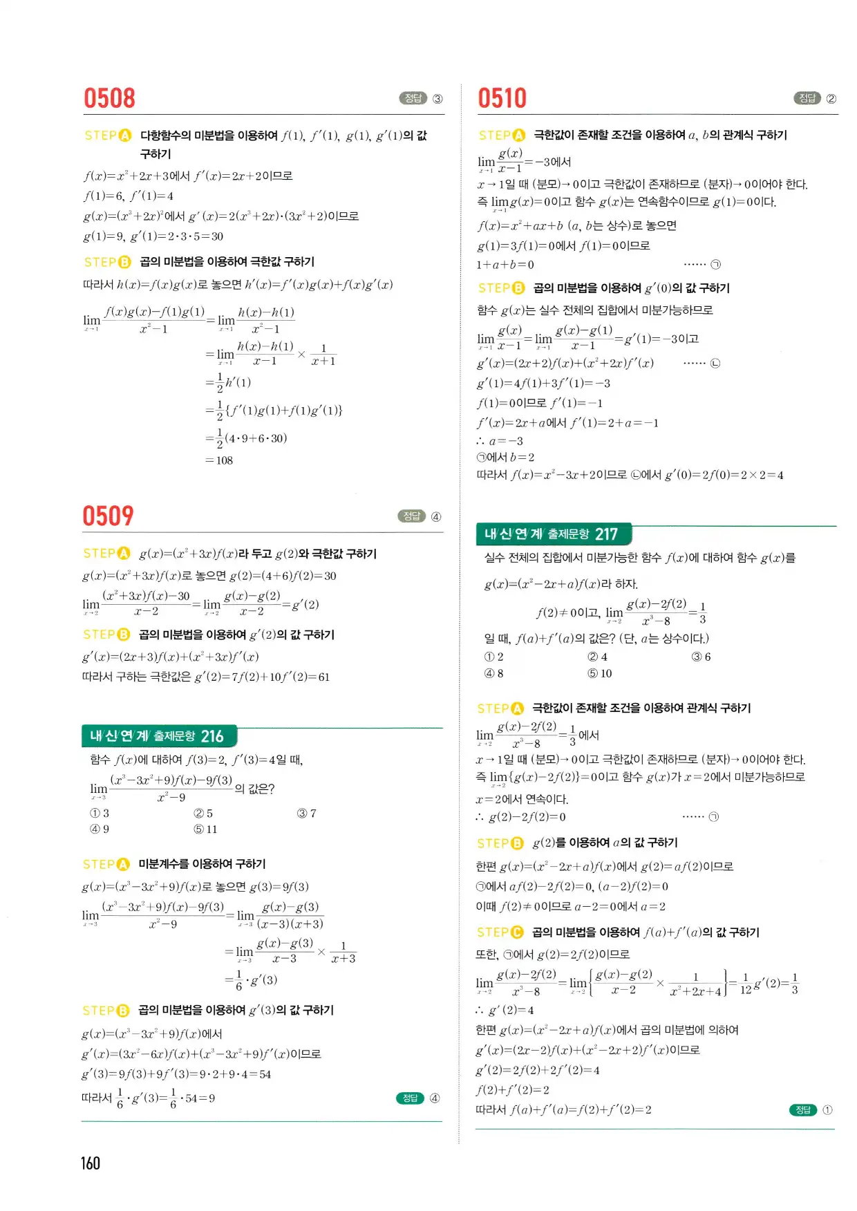 마플시너지 수학2 답지 160페이지 해설
