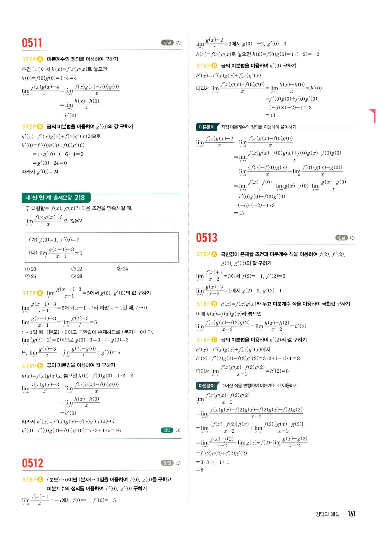 마플시너지 수학2 답지 161페이지 해설