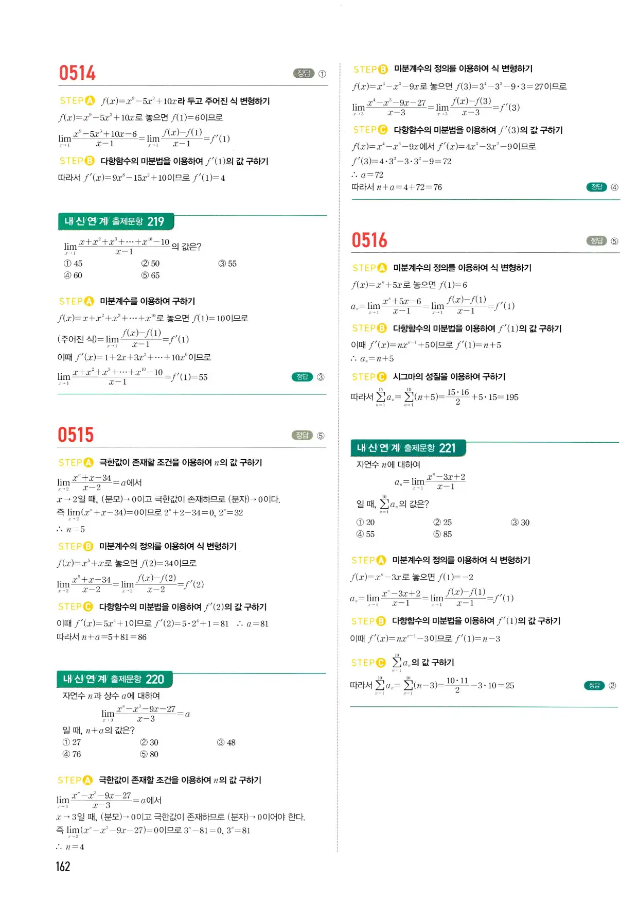 마플시너지 수학2 답지 162페이지 해설