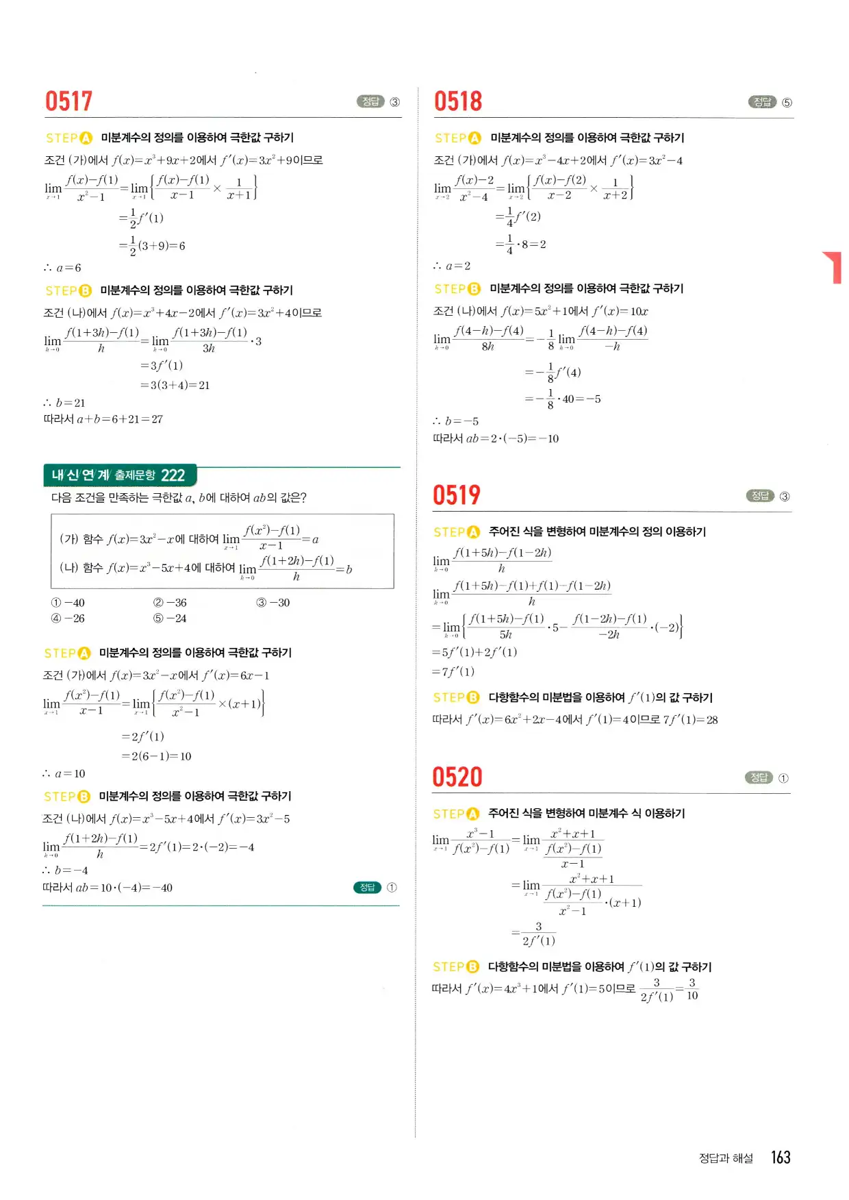 마플시너지 수학2 답지 163페이지 해설