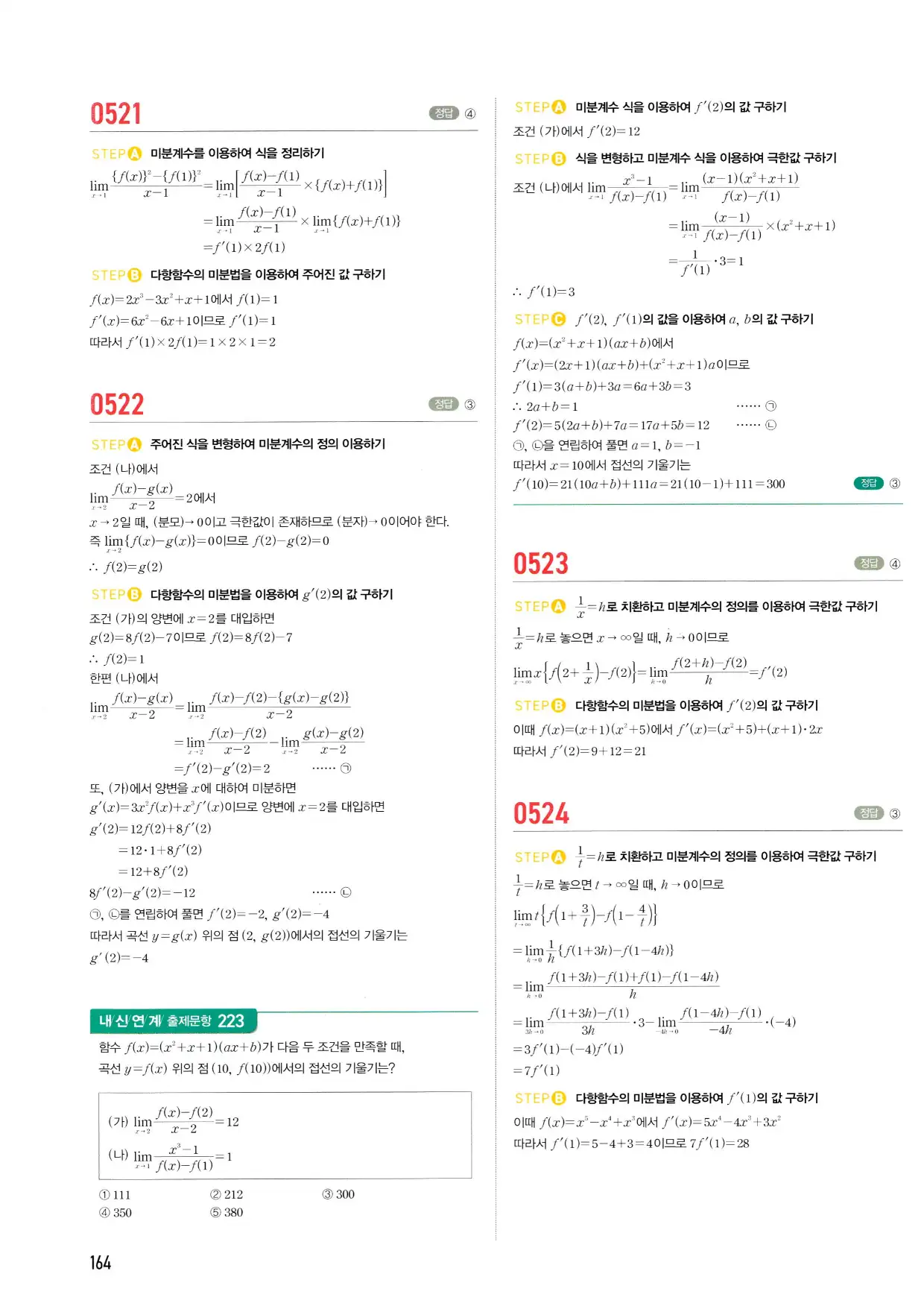 마플시너지 수학2 답지 164페이지 해설