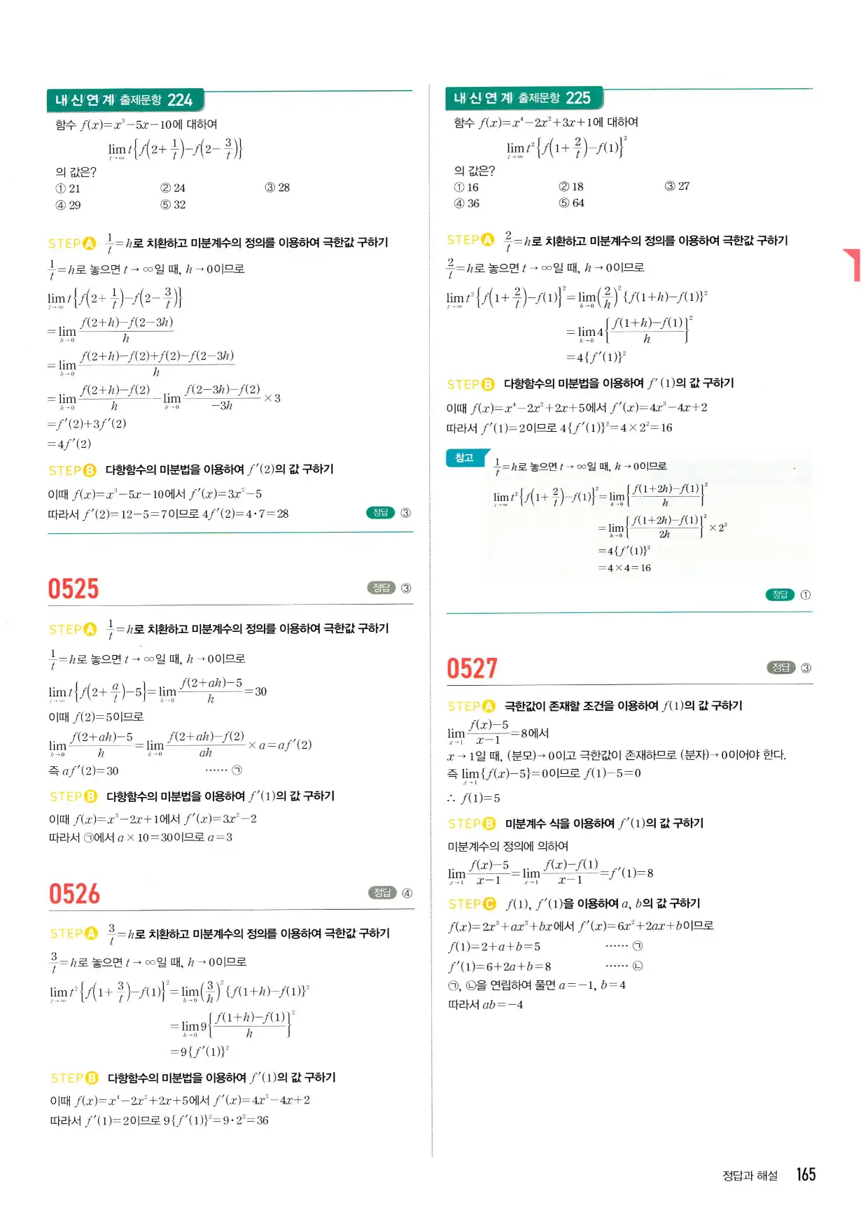 마플시너지 수학2 답지 165페이지 해설
