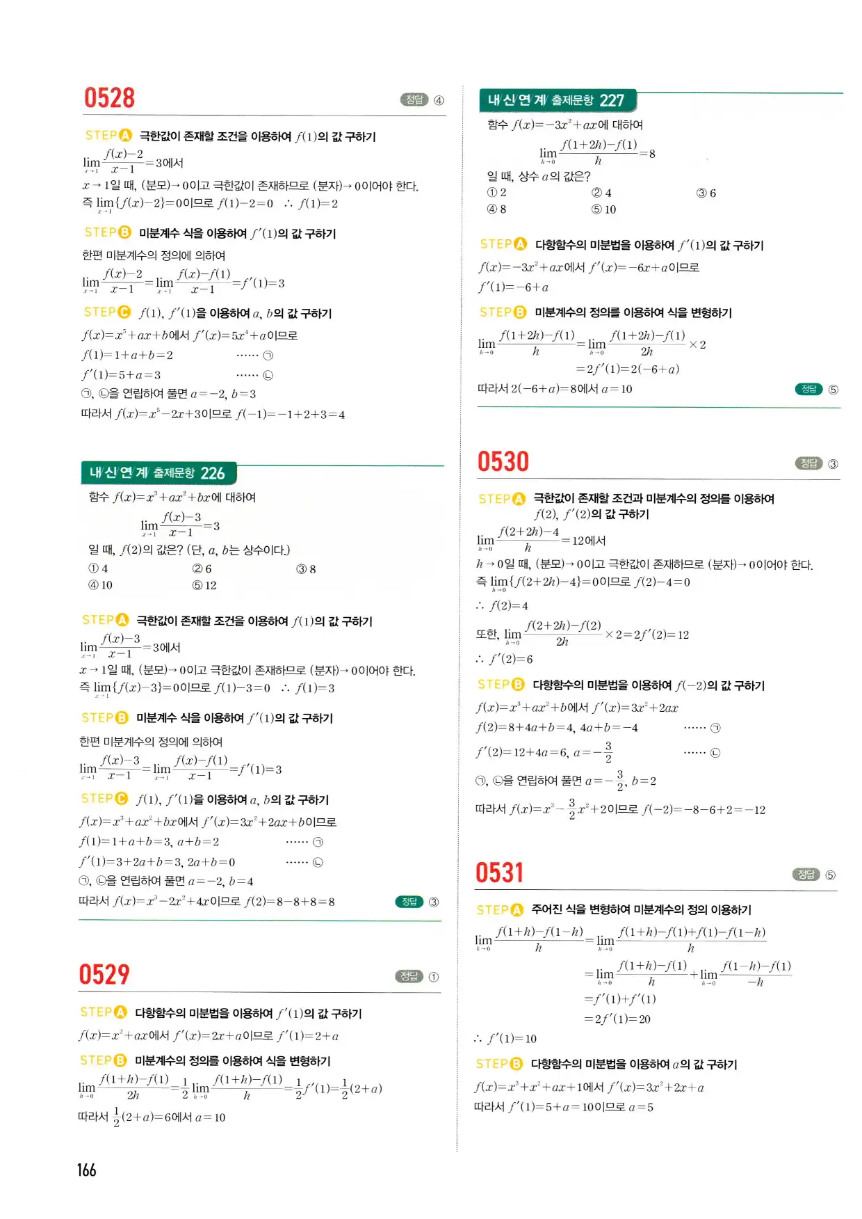 마플시너지 수학2 답지 166페이지 해설