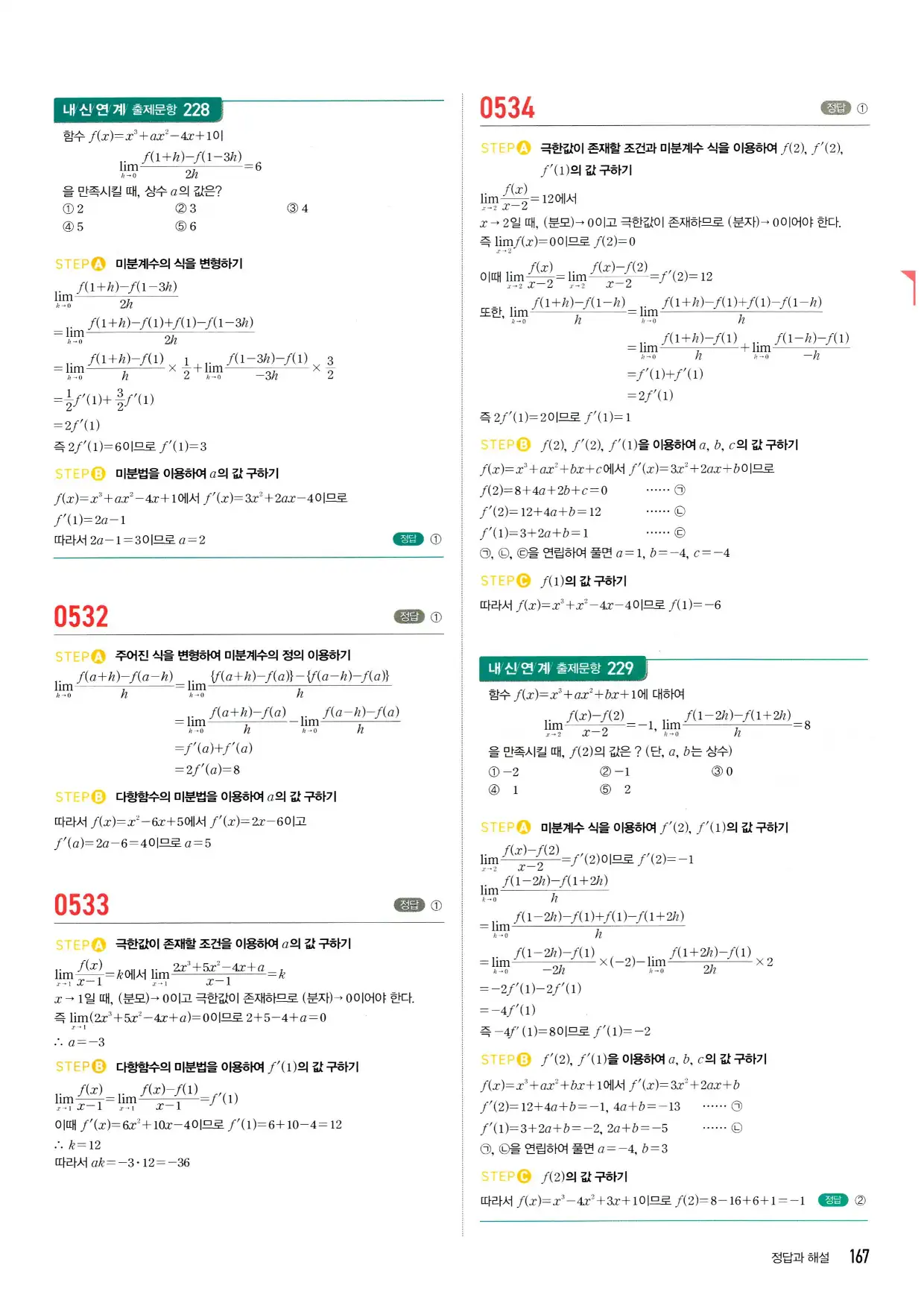 마플시너지 수학2 답지 167페이지 해설