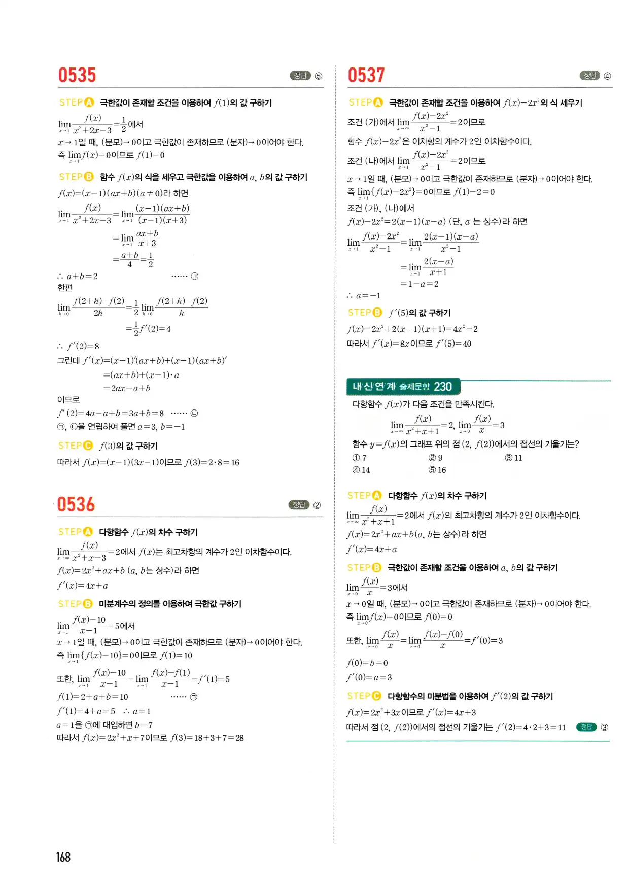 마플시너지 수학2 답지 168페이지 해설
