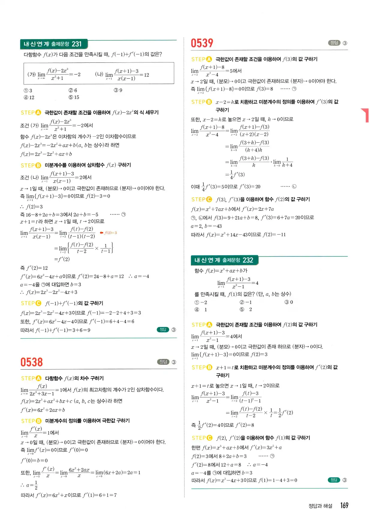 마플시너지 수학2 답지 169페이지 해설
