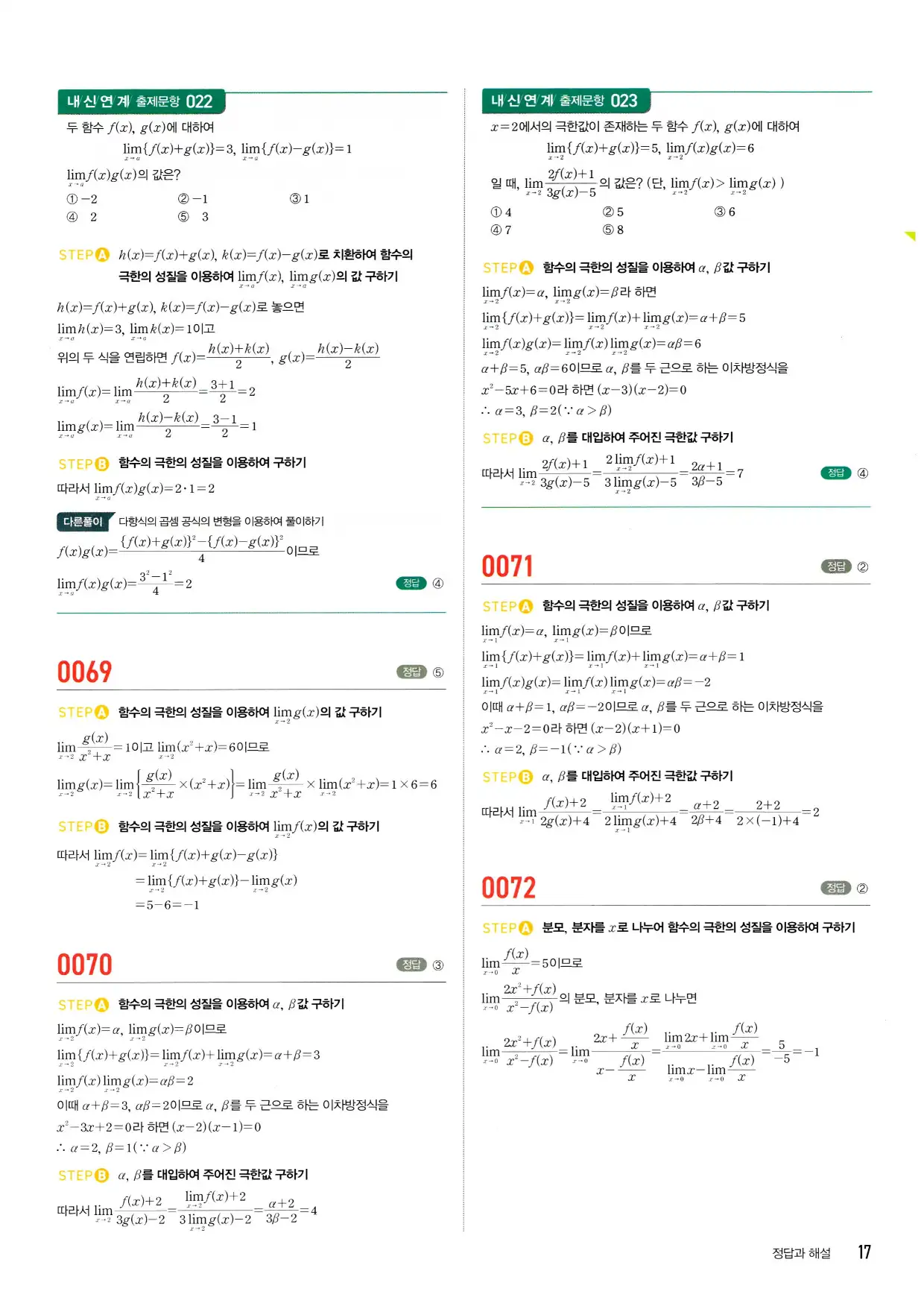 마플 시너지 수학2 답지 17페이지