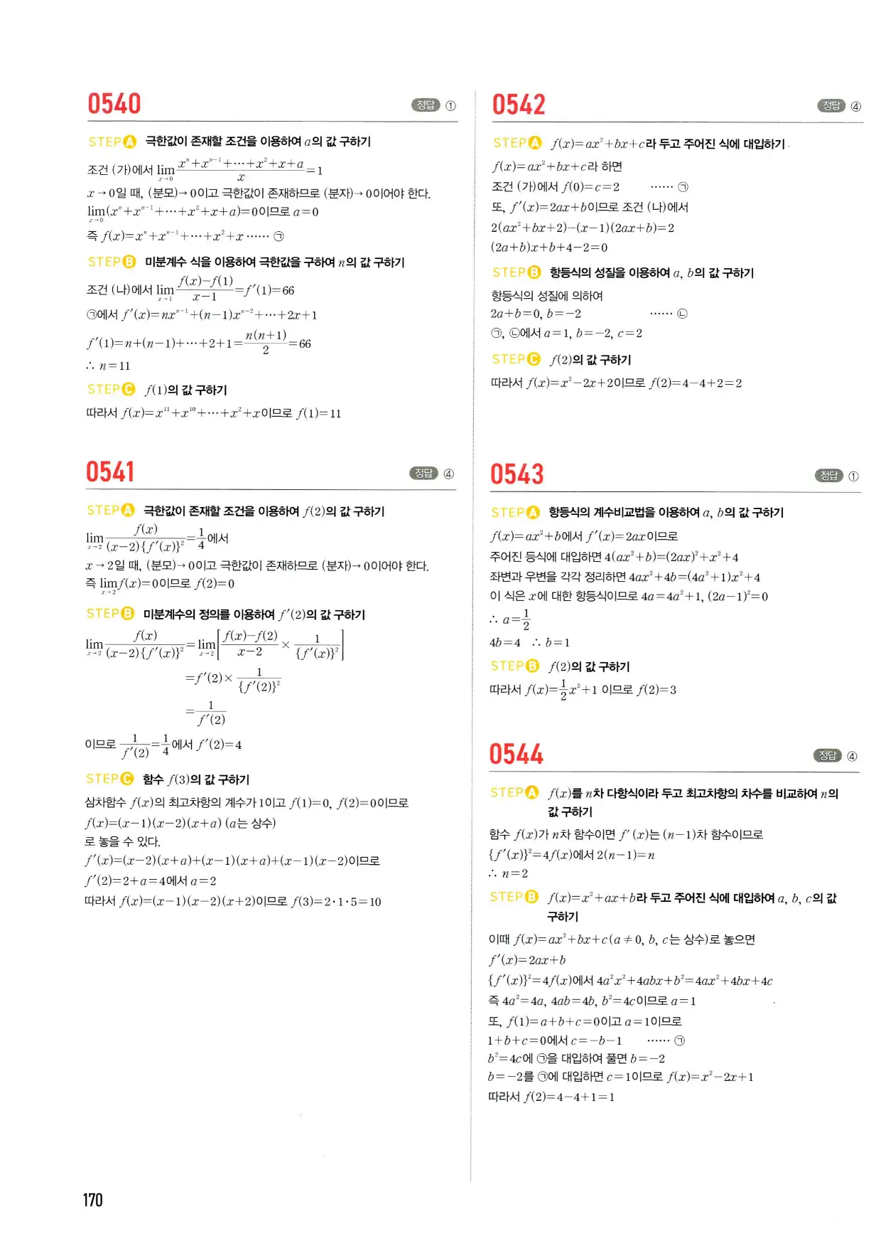 마플시너지 수학2 답지 170페이지 해설