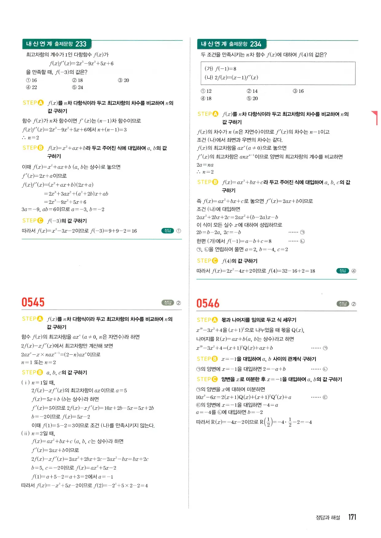 마플시너지 수학2 답지 171페이지 해설