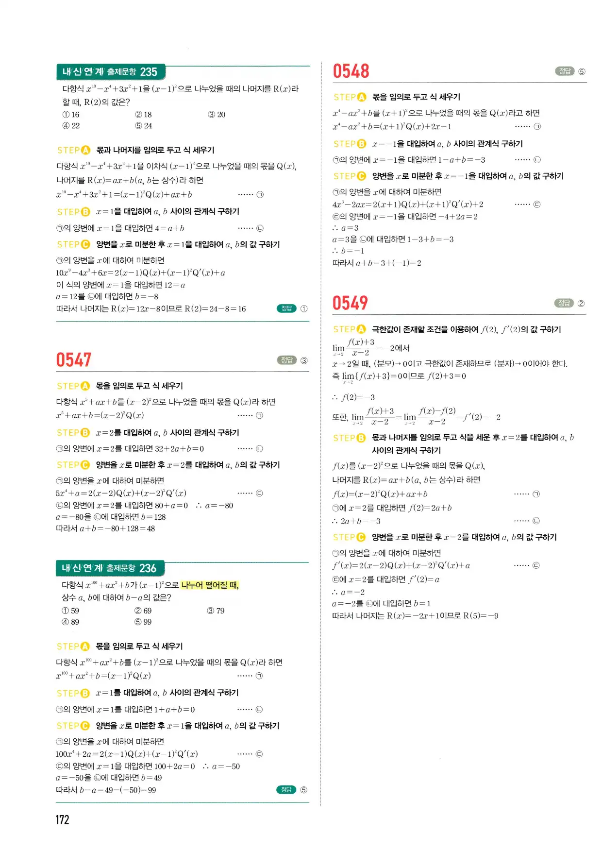 마플시너지 수학2 답지 172페이지 해설