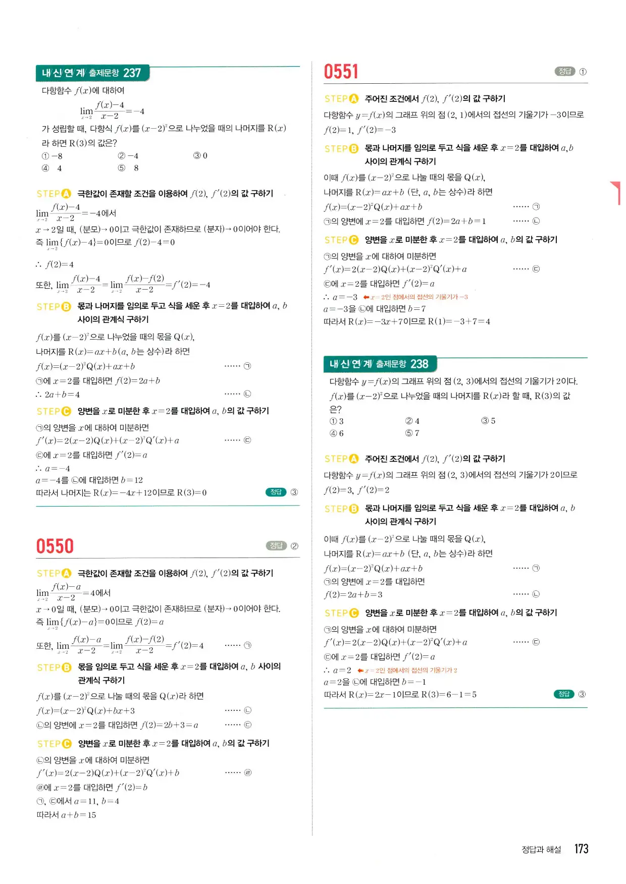 마플시너지 수학2 답지 173페이지 해설