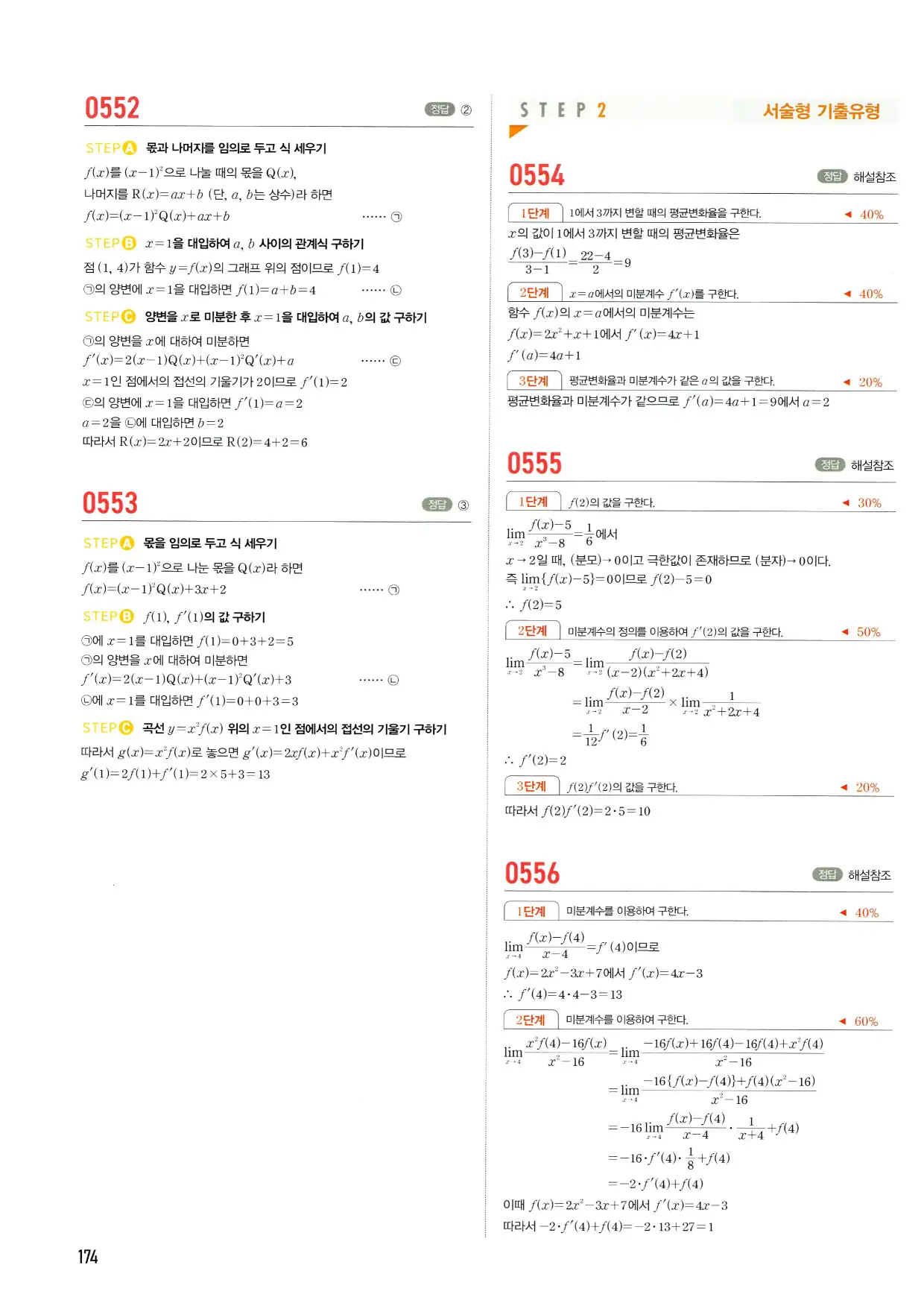 마플시너지 수학2 답지 174페이지 해설