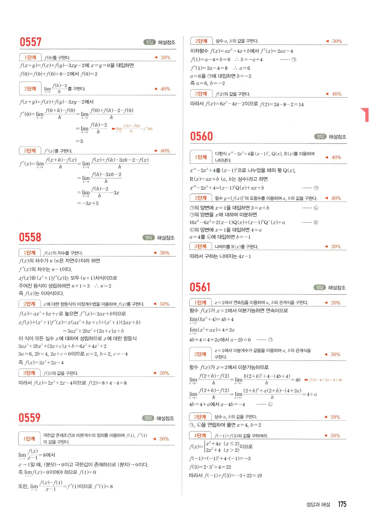 마플시너지 수학2 답지 175페이지 해설