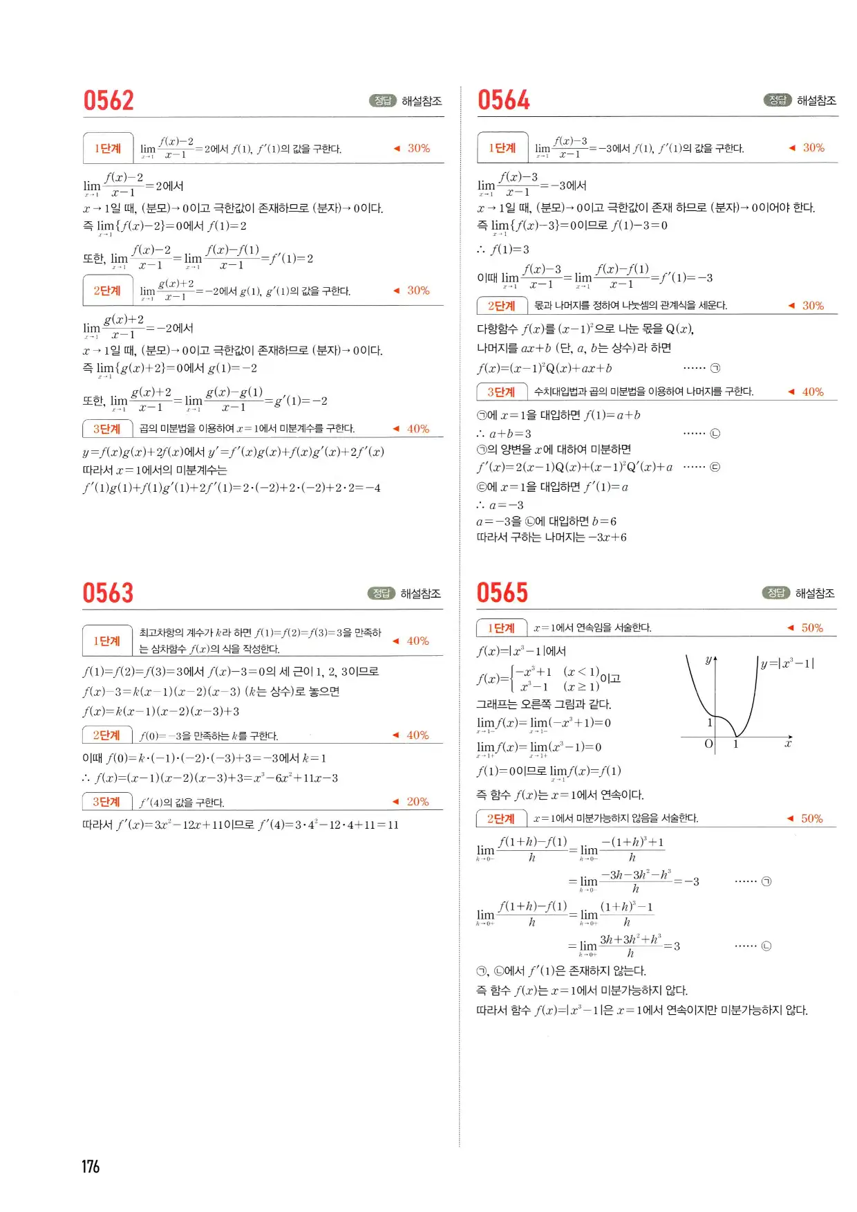 마플시너지 수학2 답지 176페이지 해설