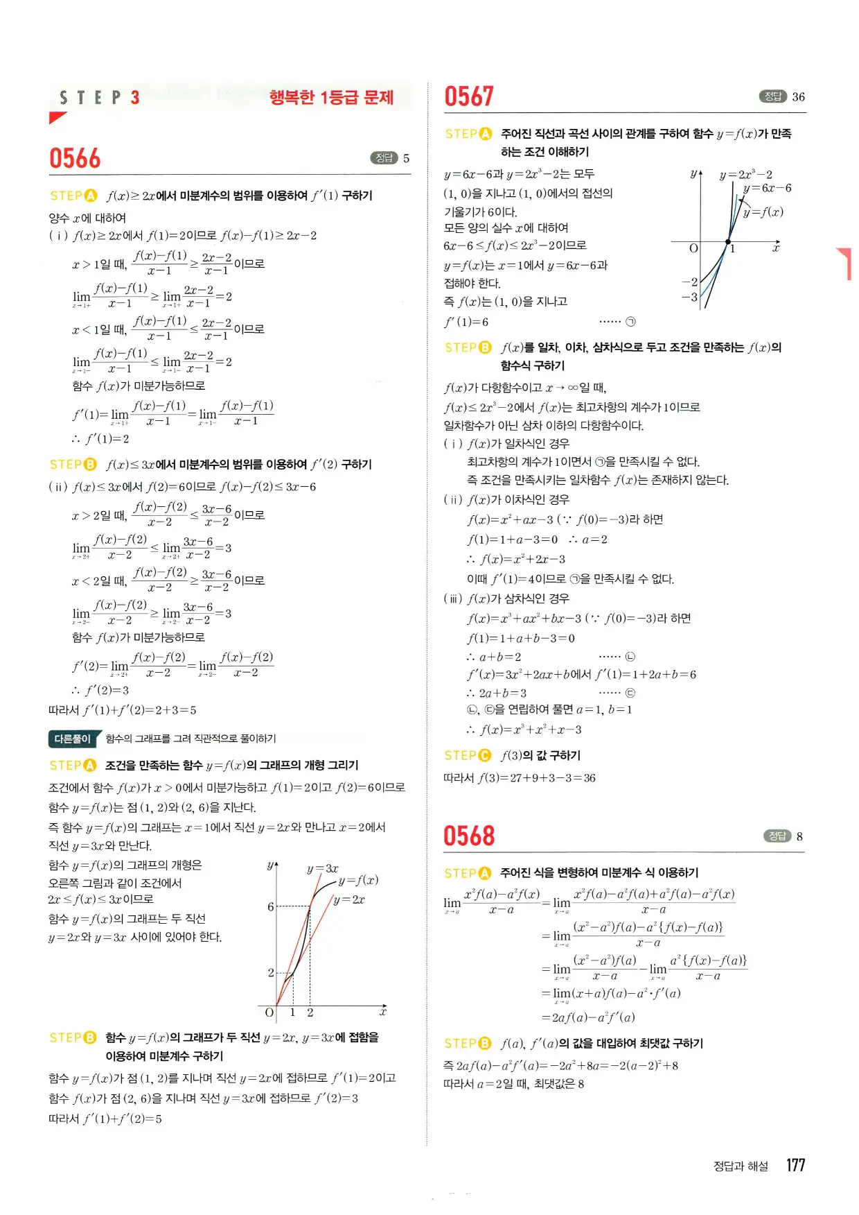 마플시너지 수학2 답지 177페이지 해설